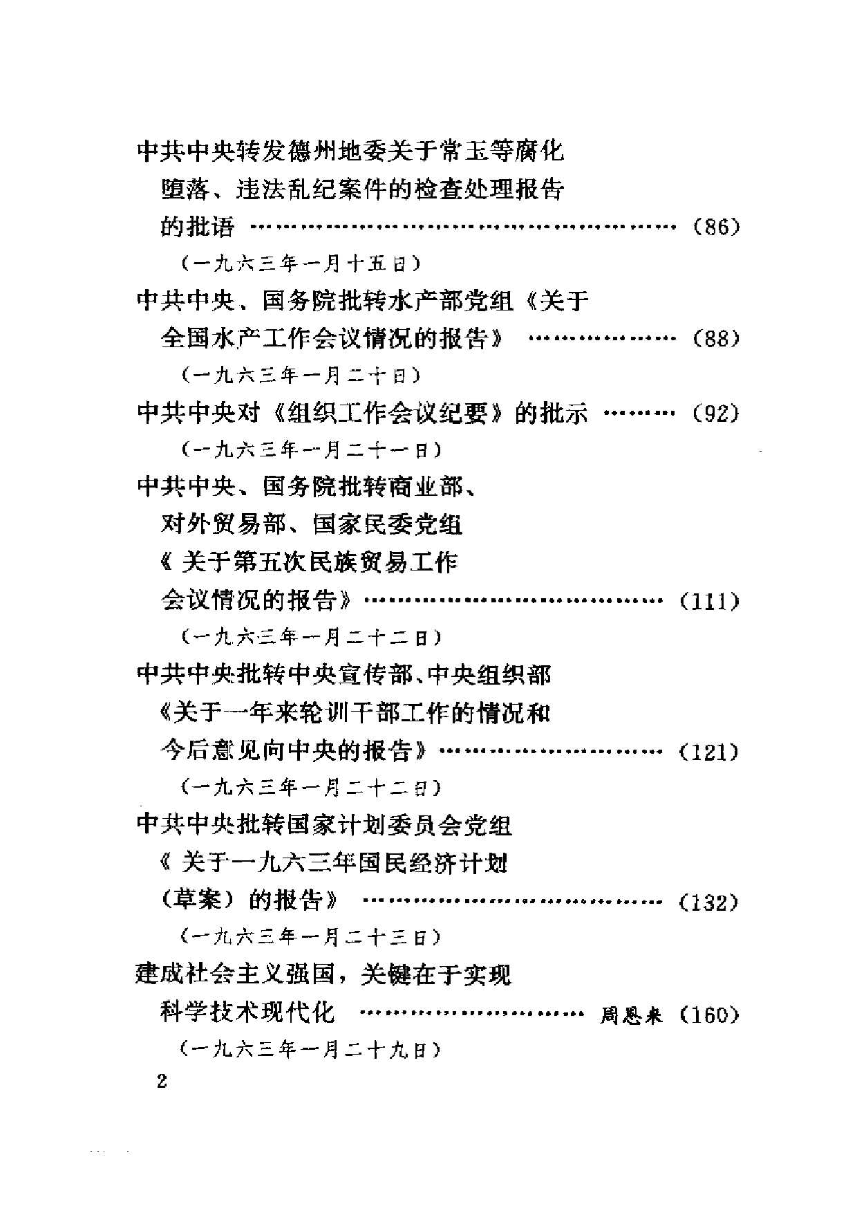 建国以来重要文献选编（第16册）.pdf 第5页