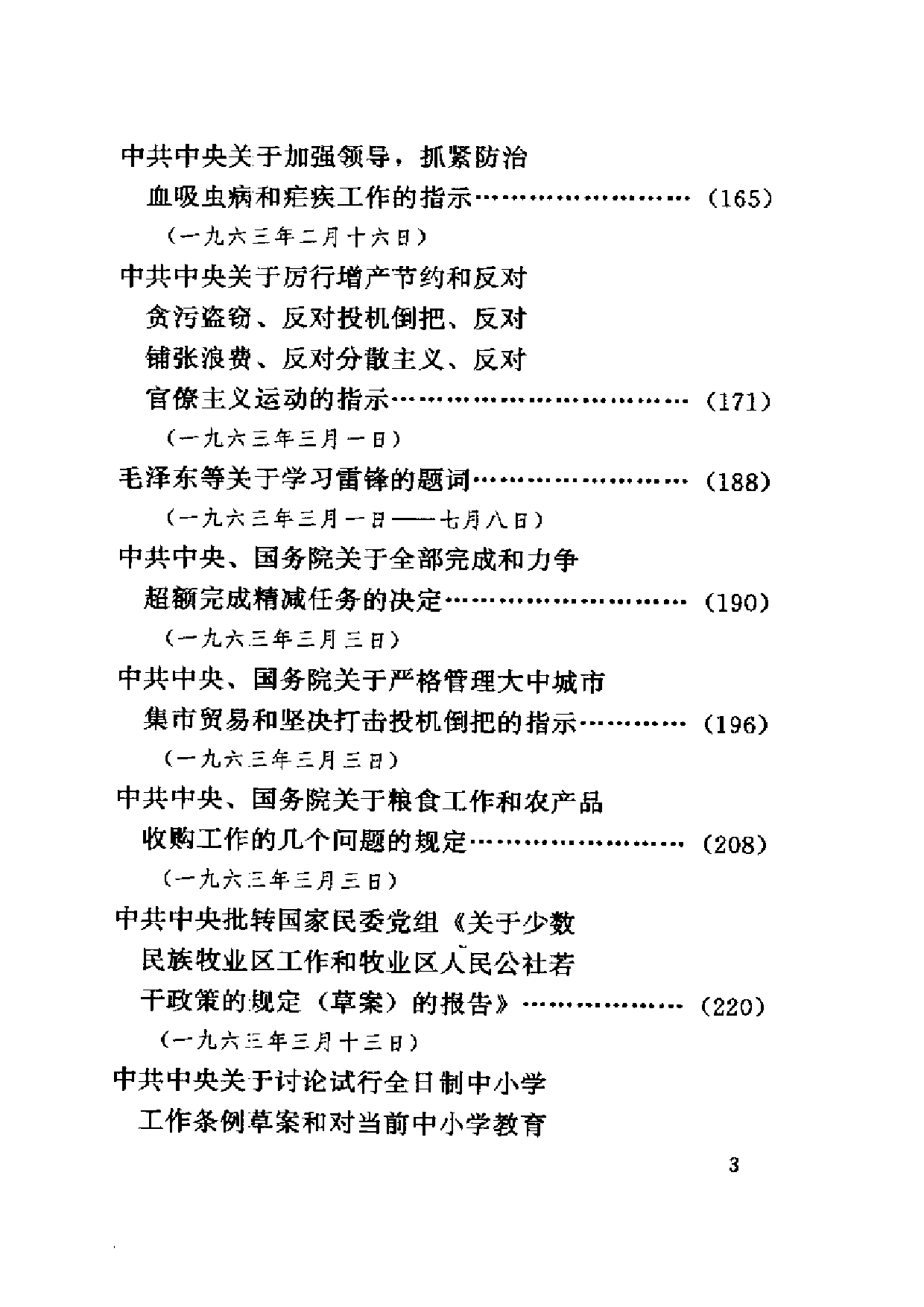 建国以来重要文献选编（第16册）.pdf 第6页