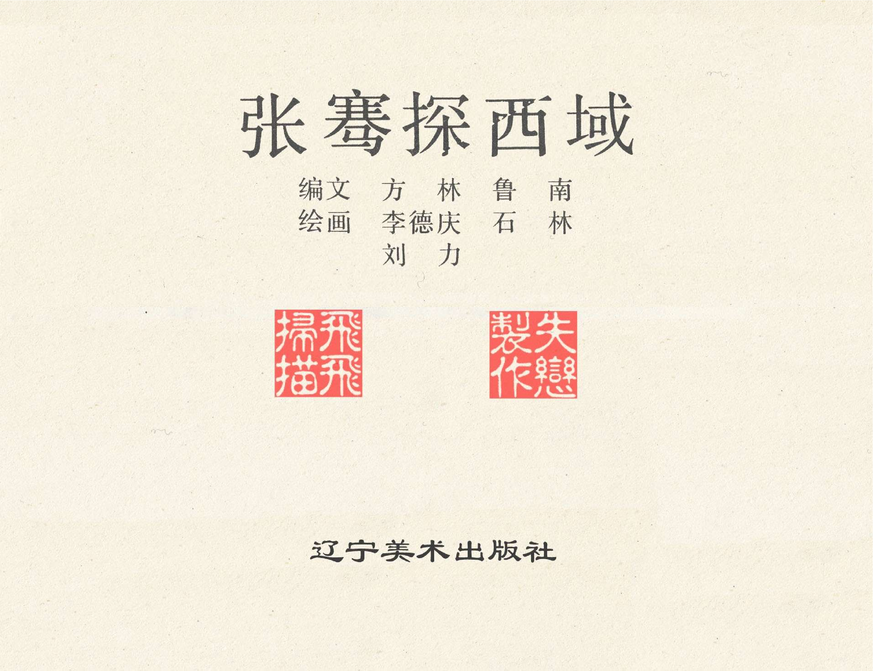 世界探险史05张骞探西域.pdf 第2页