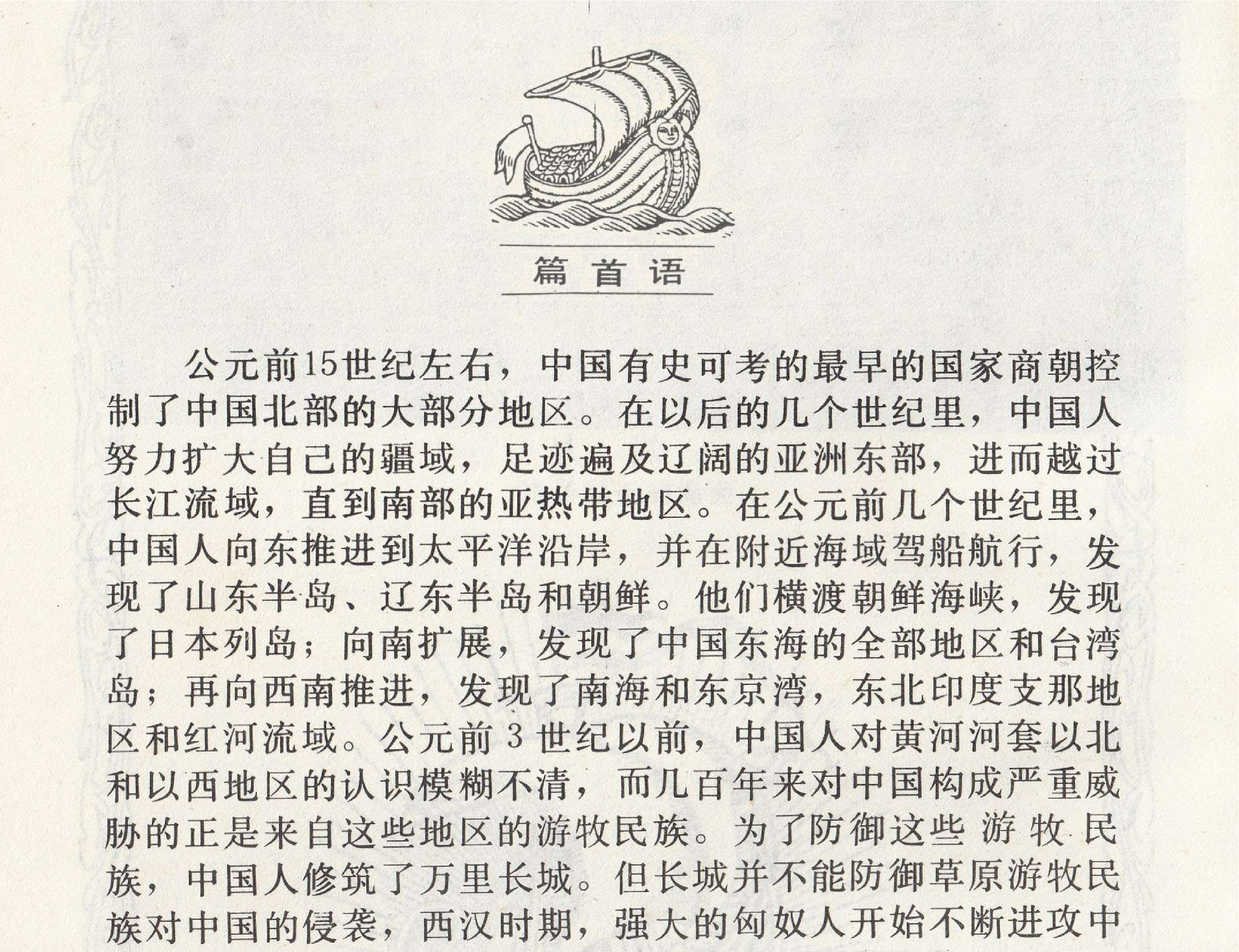 世界探险史05张骞探西域.pdf 第3页