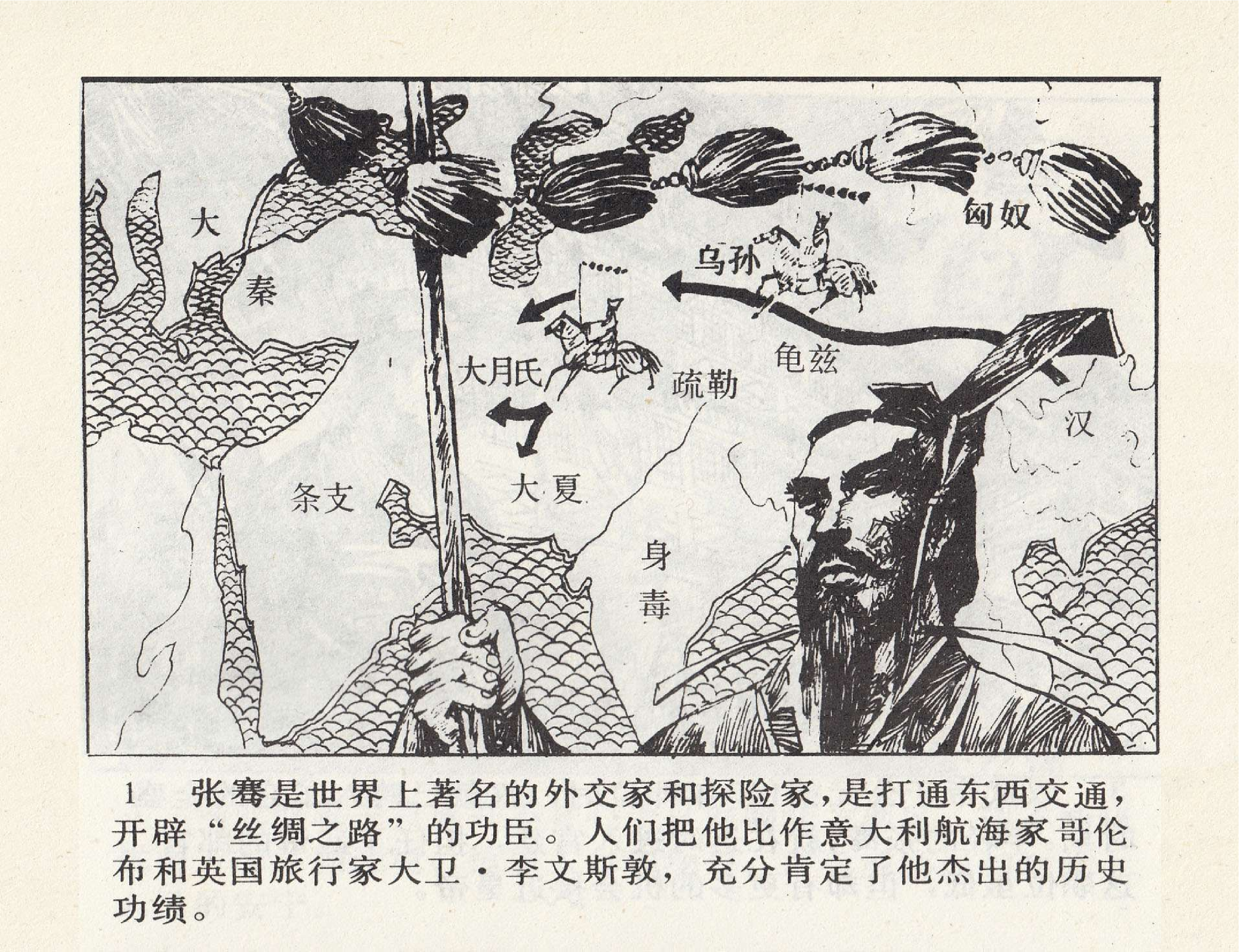 世界探险史05张骞探西域.pdf 第5页