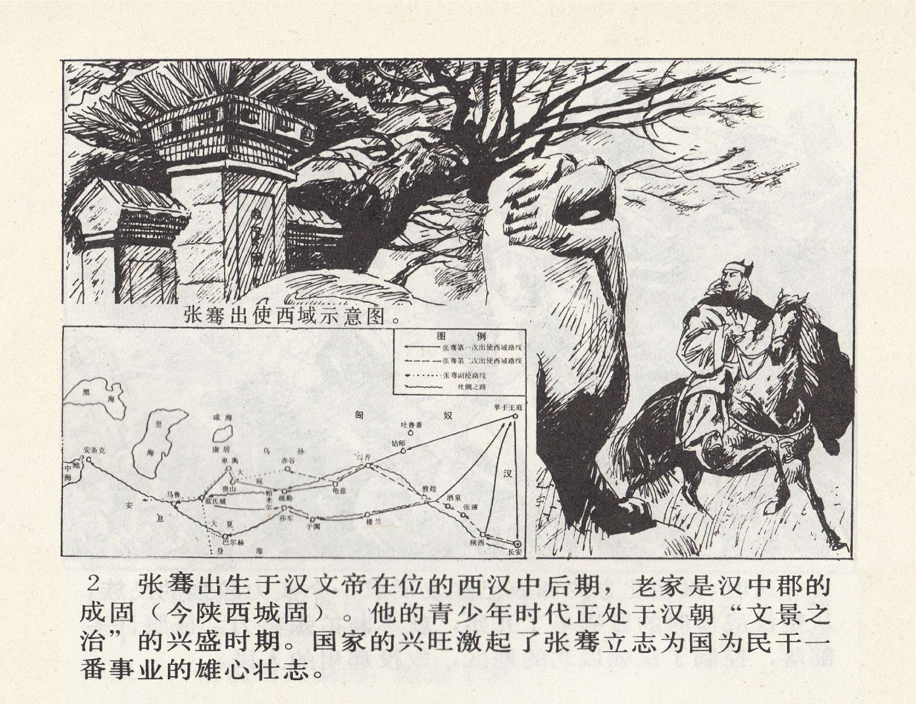 世界探险史05张骞探西域.pdf 第6页