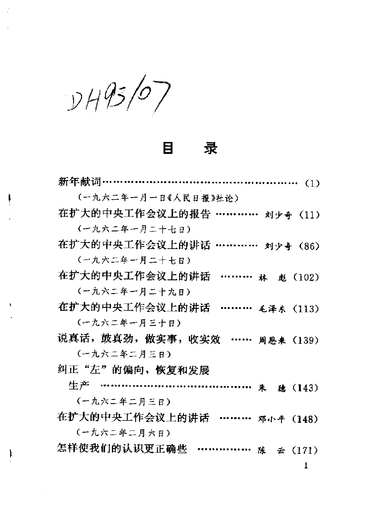建国以来重要文献选编（第15册）.pdf 第4页