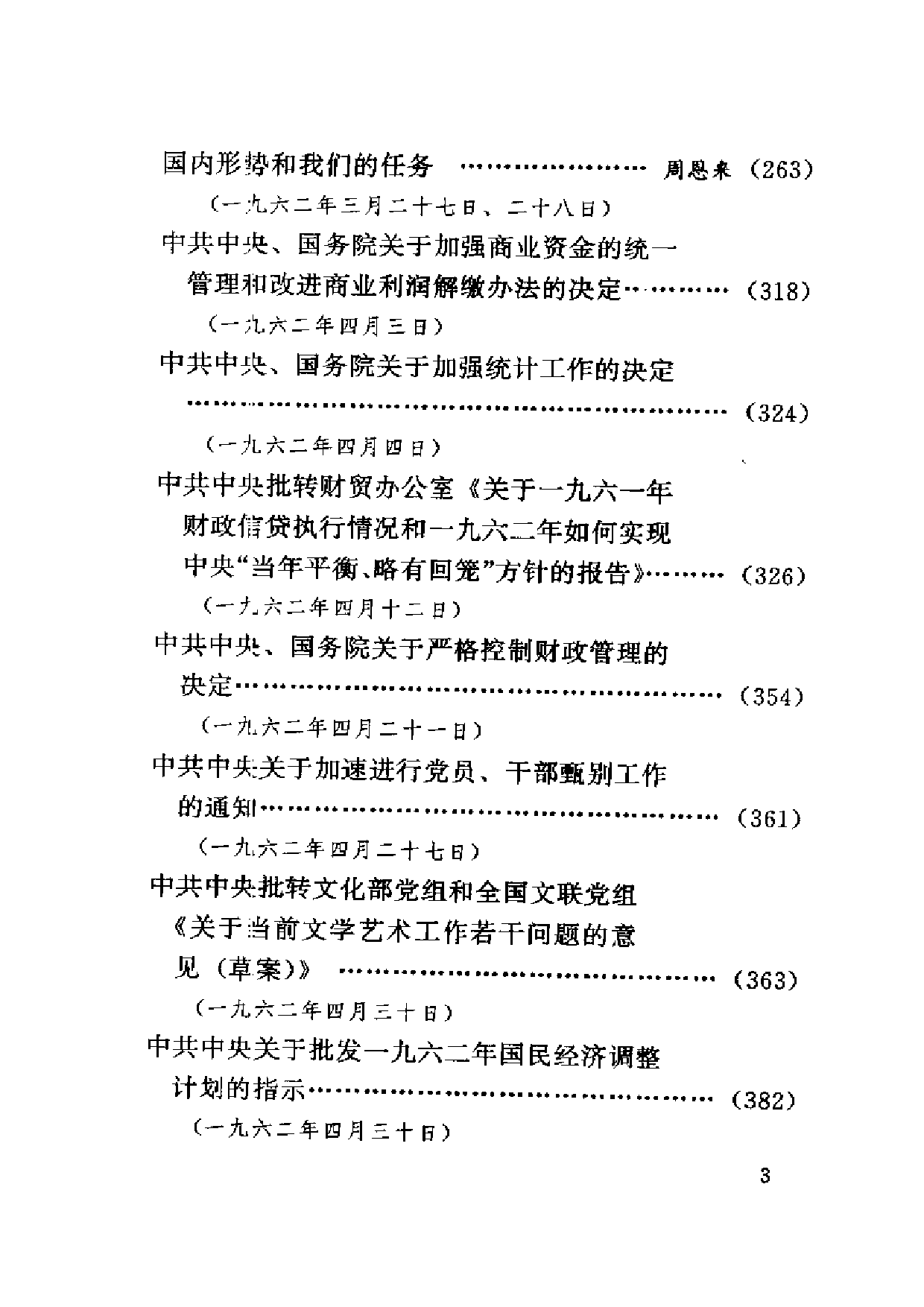 建国以来重要文献选编（第15册）.pdf 第6页