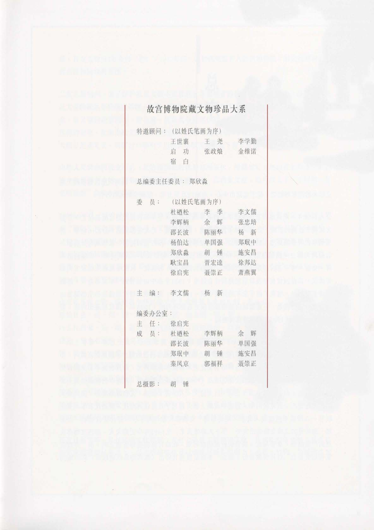 故宫博物院藏文物珍品大系-晋唐两宋绘画·人物风俗.pdf 第2页