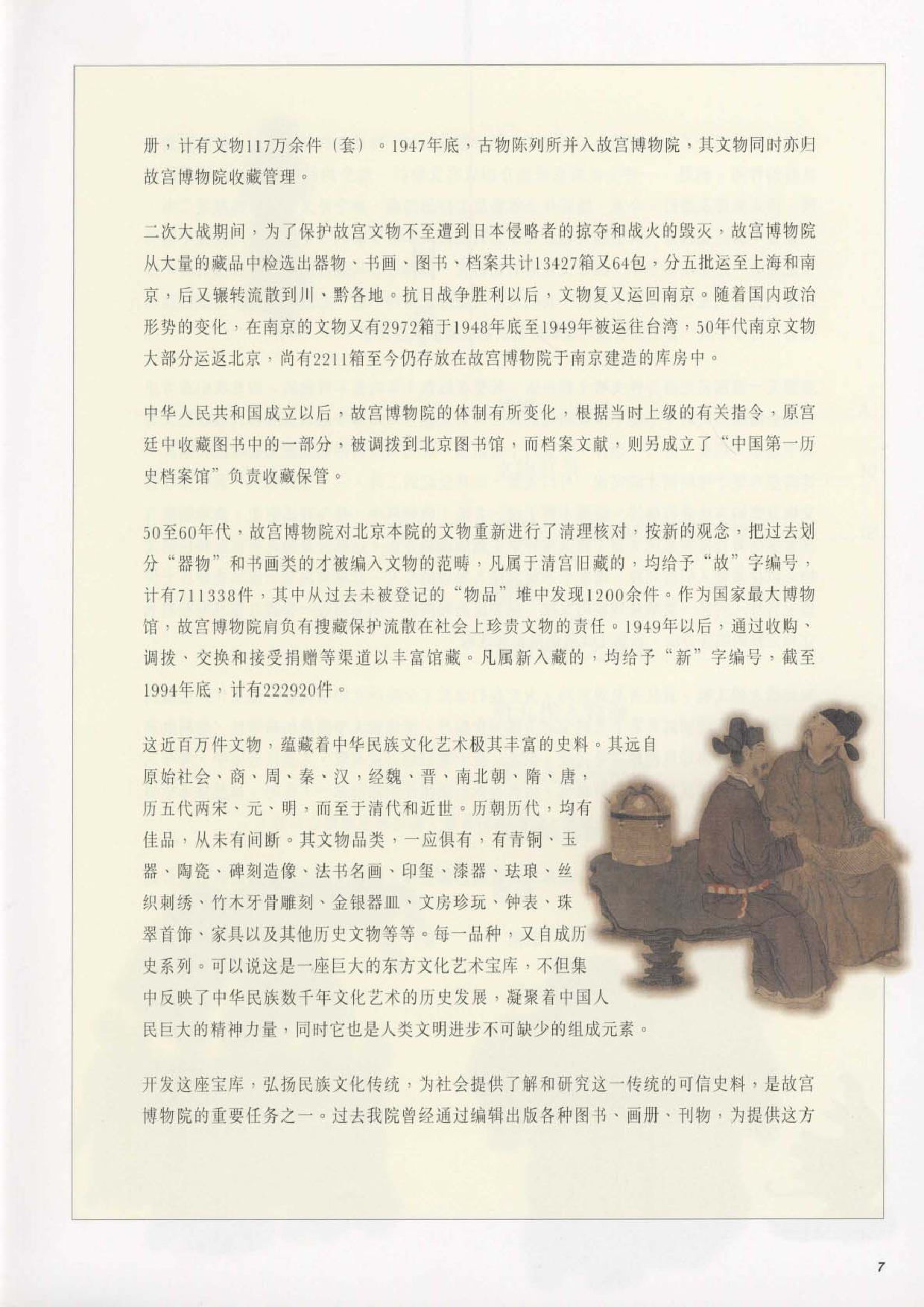 故宫博物院藏文物珍品大系-晋唐两宋绘画·人物风俗.pdf 第4页