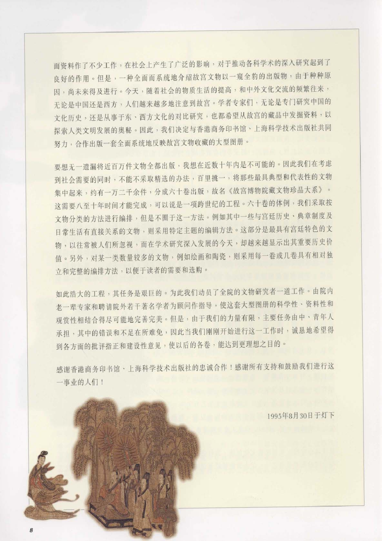 故宫博物院藏文物珍品大系-晋唐两宋绘画·人物风俗.pdf 第5页