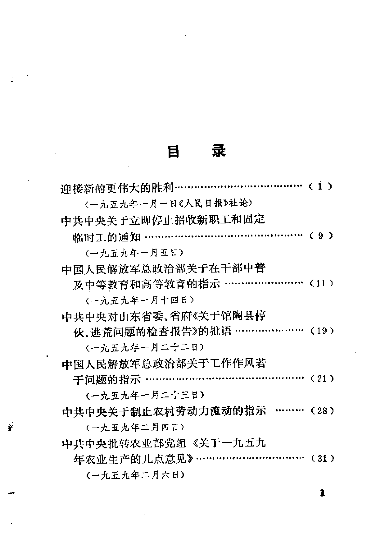 建国以来重要文献选编（第12册）.pdf 第1页