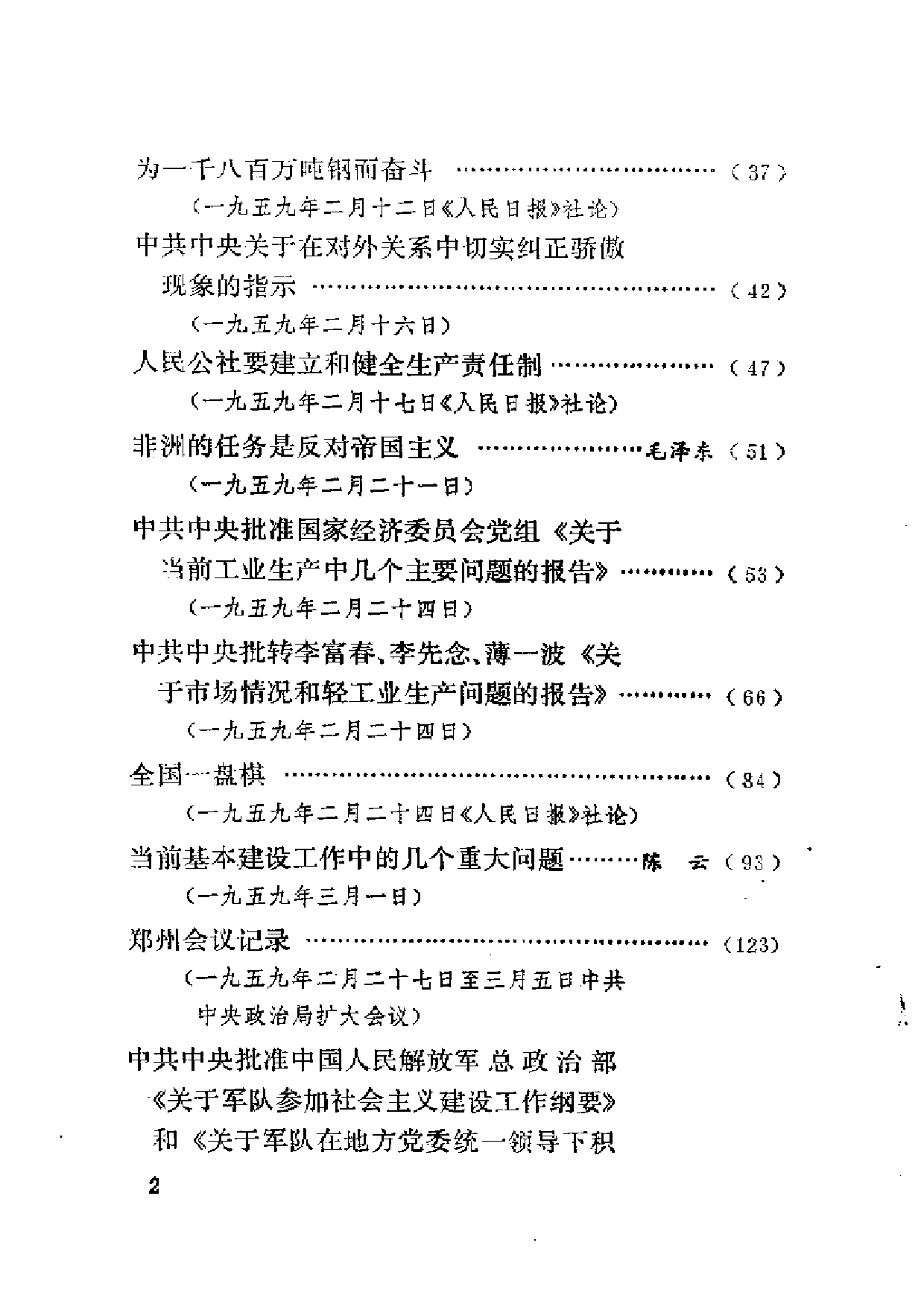 建国以来重要文献选编（第12册）.pdf 第2页