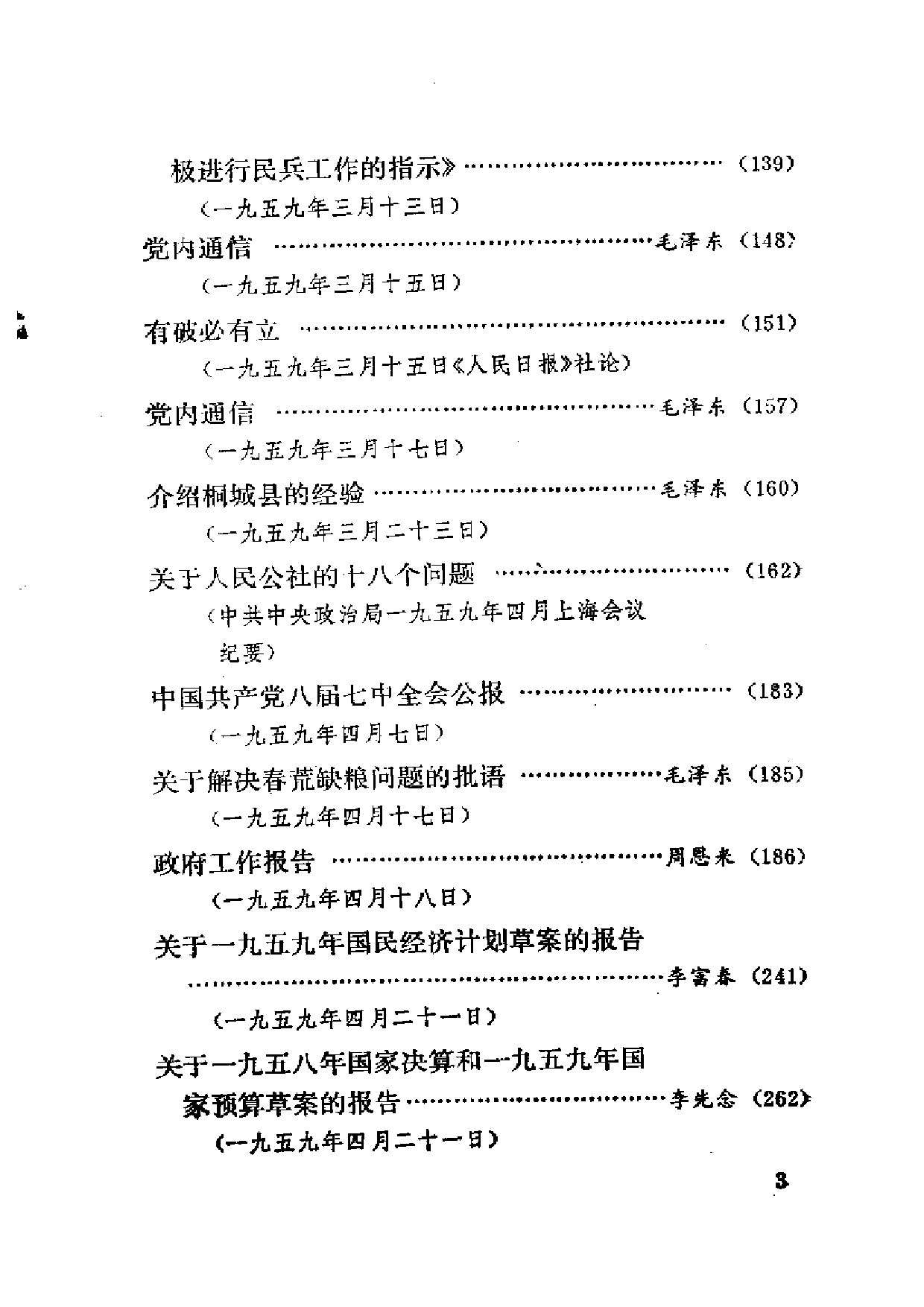 建国以来重要文献选编（第12册）.pdf 第3页