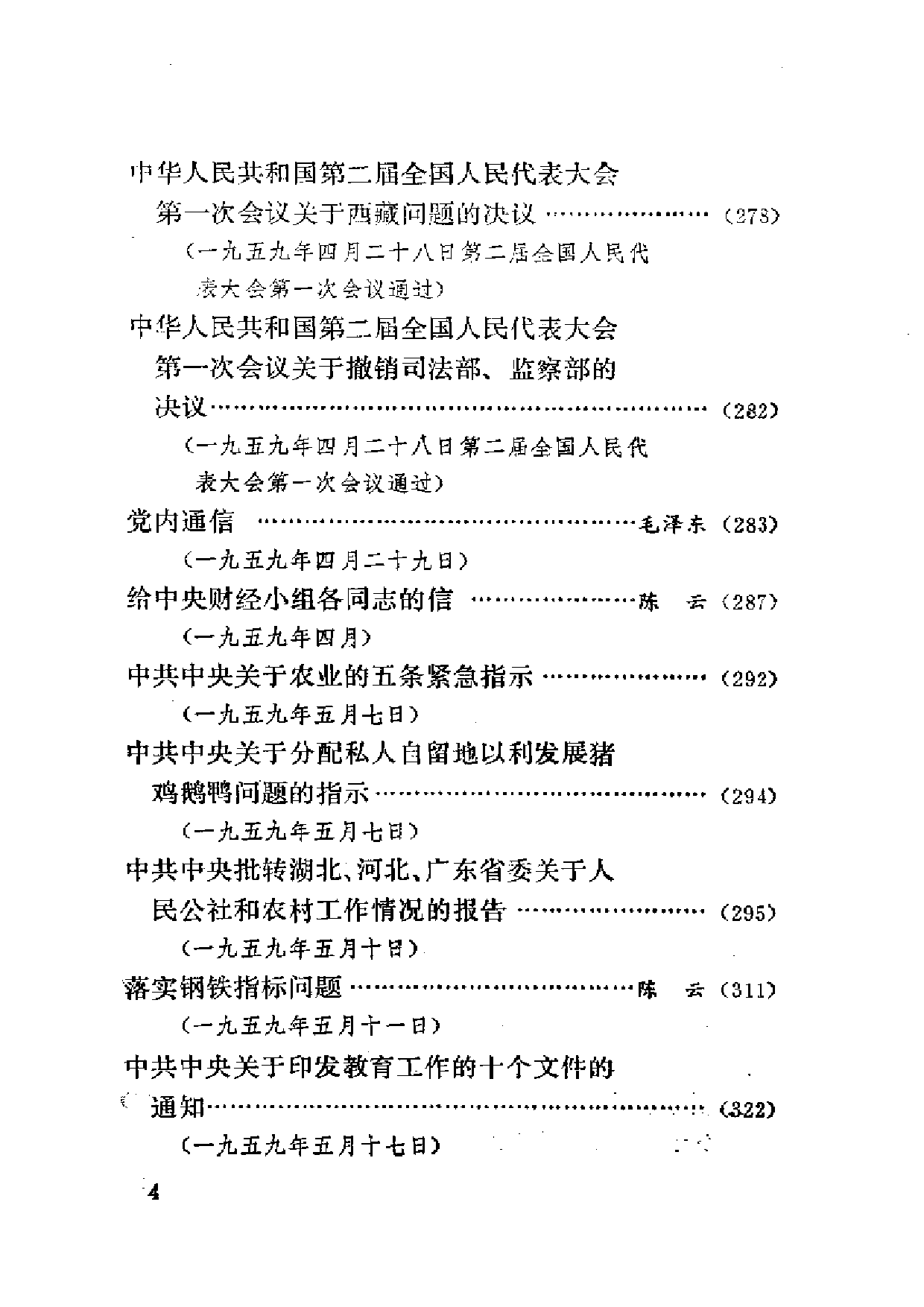 建国以来重要文献选编（第12册）.pdf 第4页