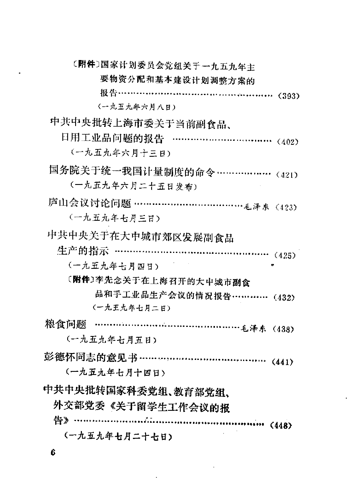 建国以来重要文献选编（第12册）.pdf 第6页