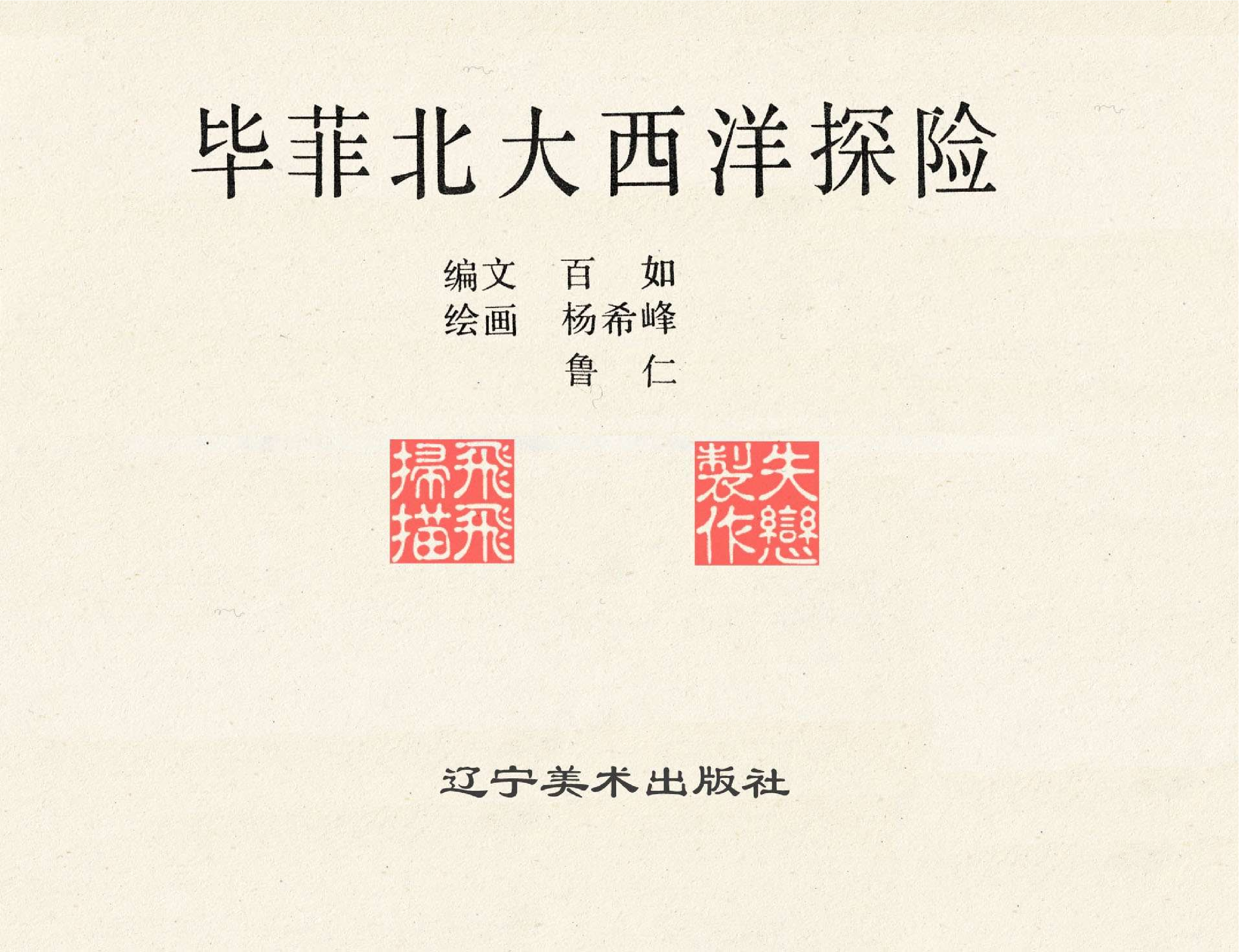 世界探险史04毕菲北大西洋探险.pdf 第2页