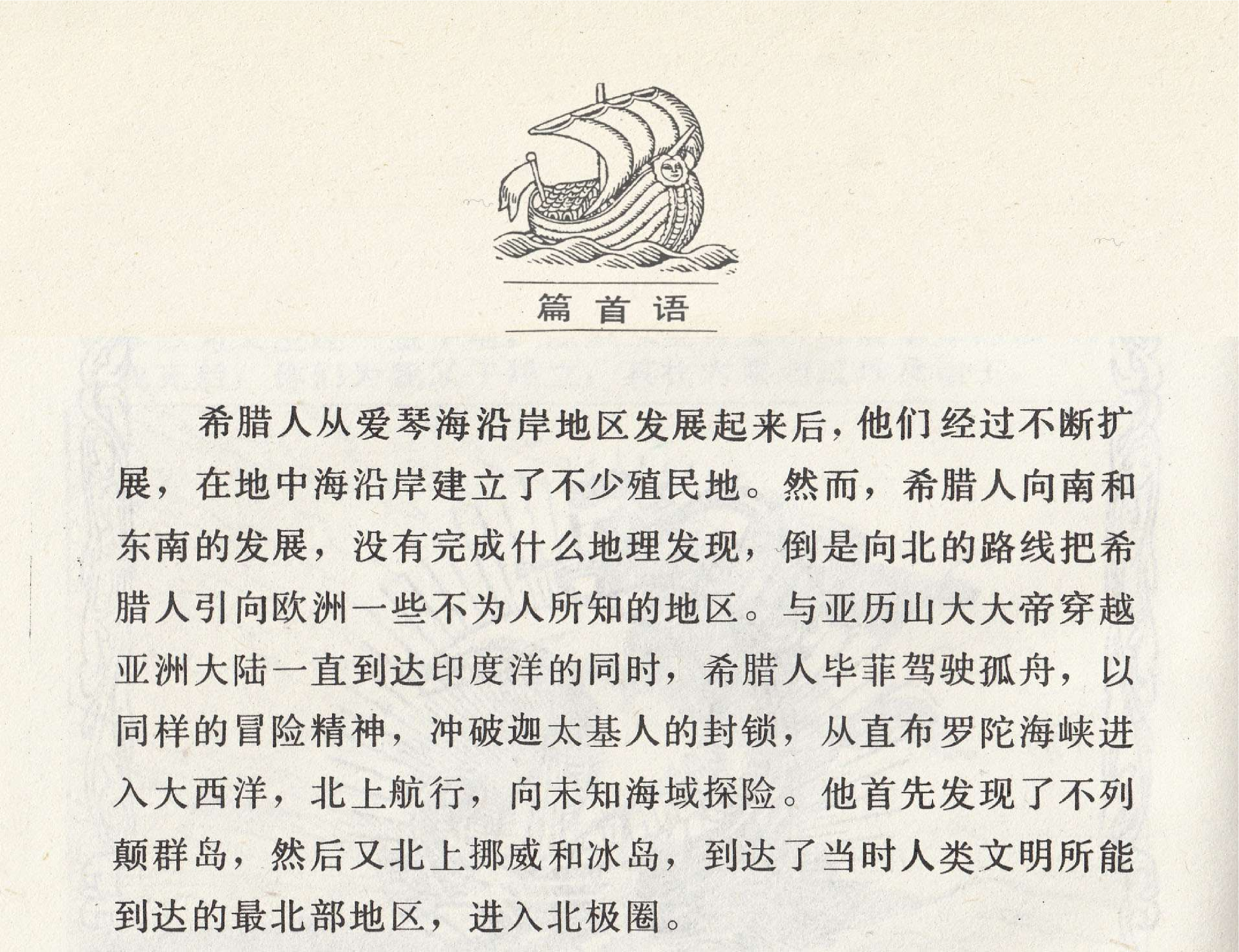 世界探险史04毕菲北大西洋探险.pdf 第3页