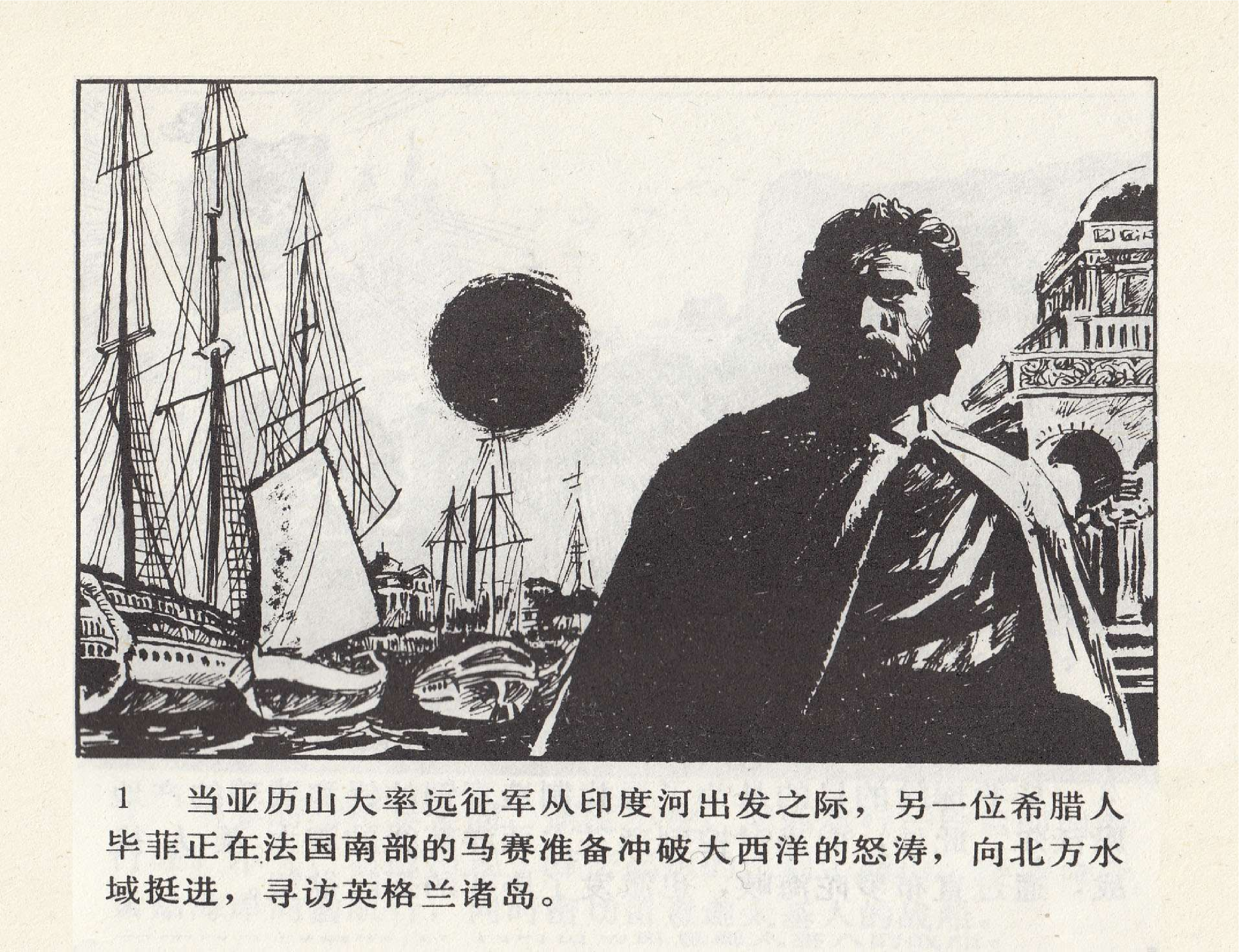 世界探险史04毕菲北大西洋探险.pdf 第5页