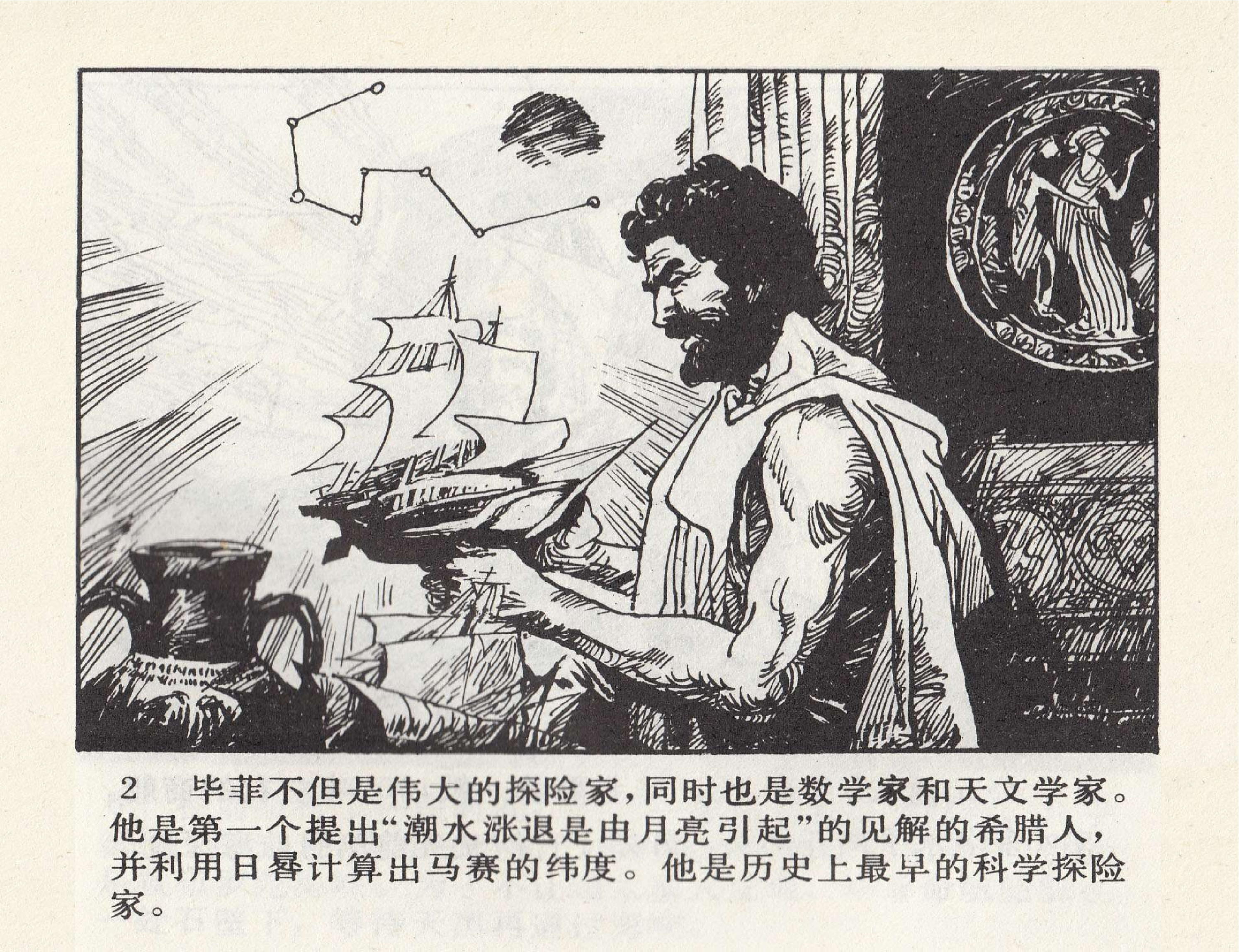 世界探险史04毕菲北大西洋探险.pdf 第6页