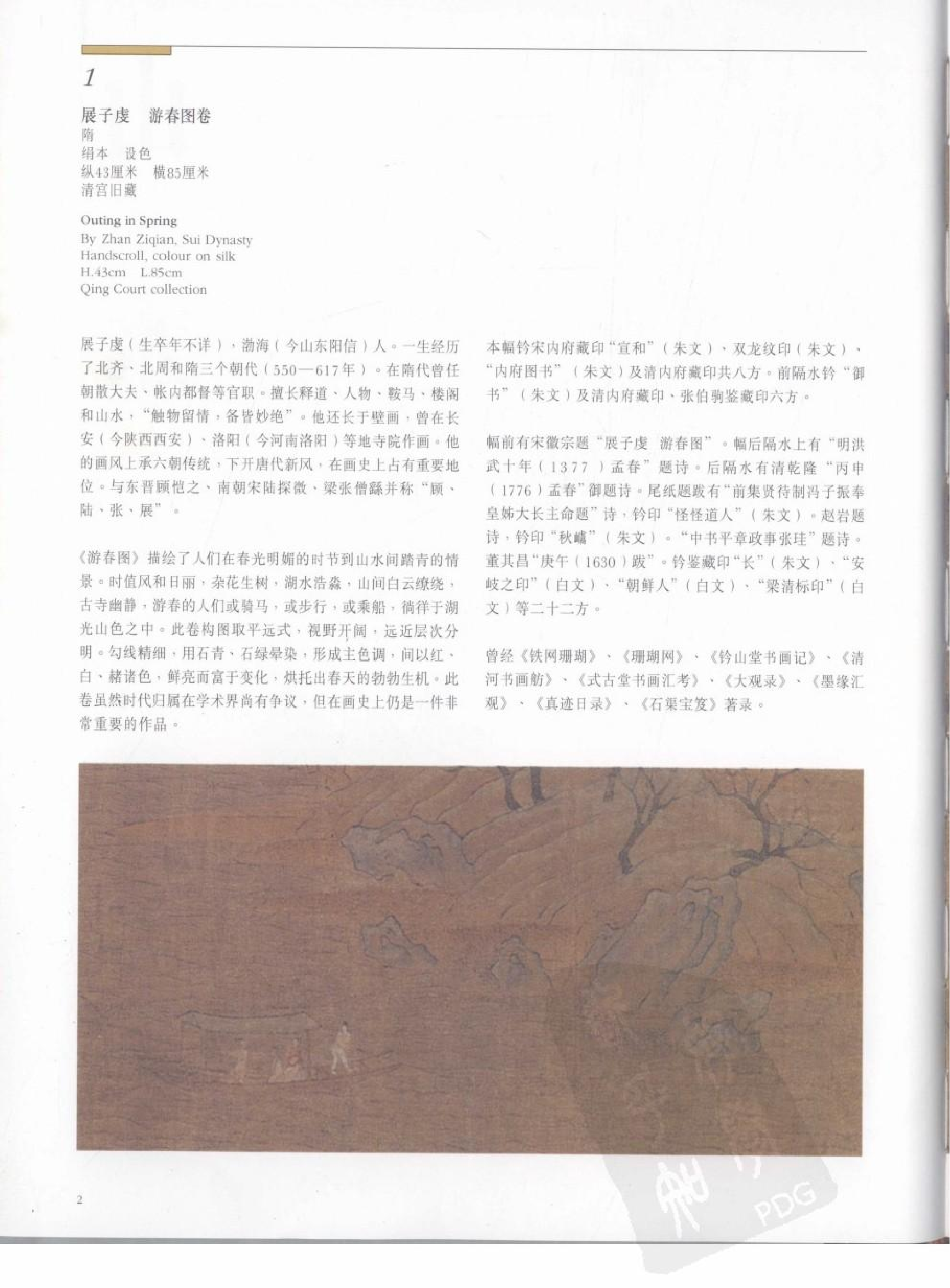 故宫博物院藏文物珍品大系-晋唐两宋绘画 山水楼阁.pdf 第2页