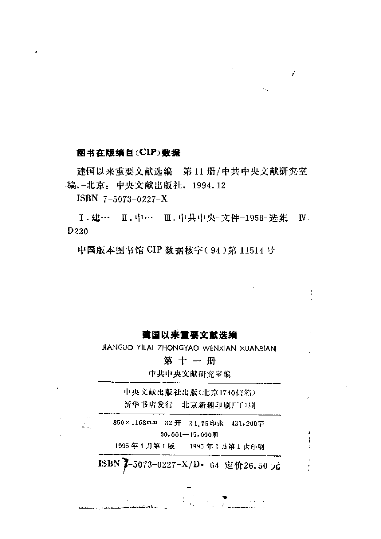 建国以来重要文献选编（第11册）.pdf 第3页