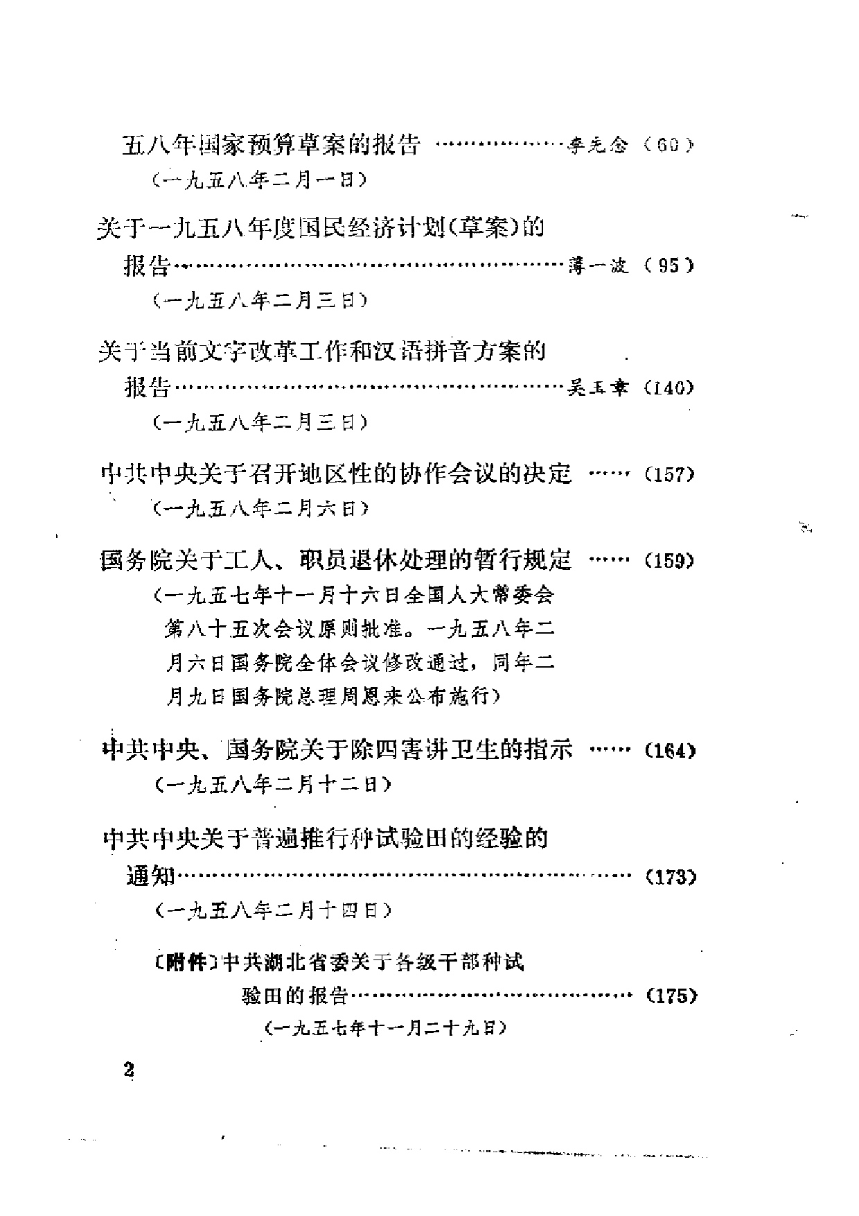 建国以来重要文献选编（第11册）.pdf 第5页