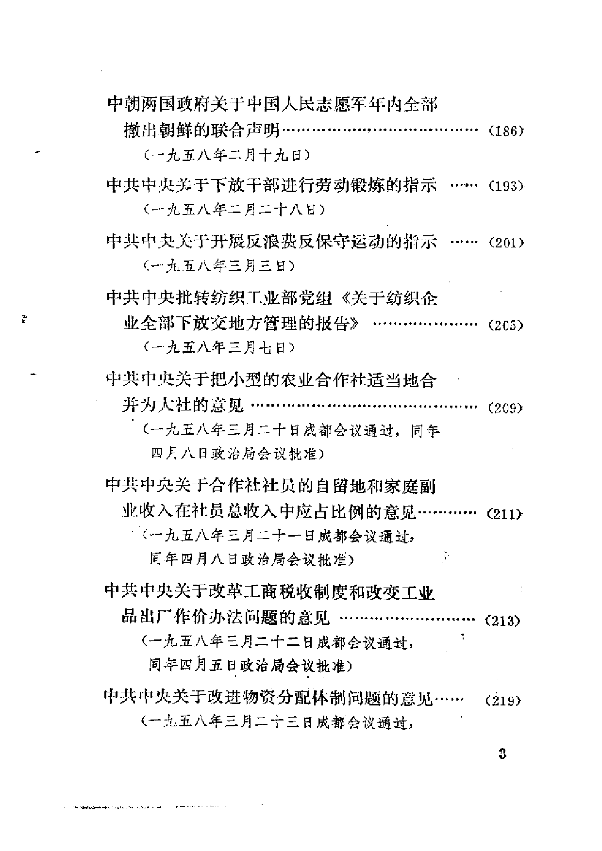 建国以来重要文献选编（第11册）.pdf 第6页