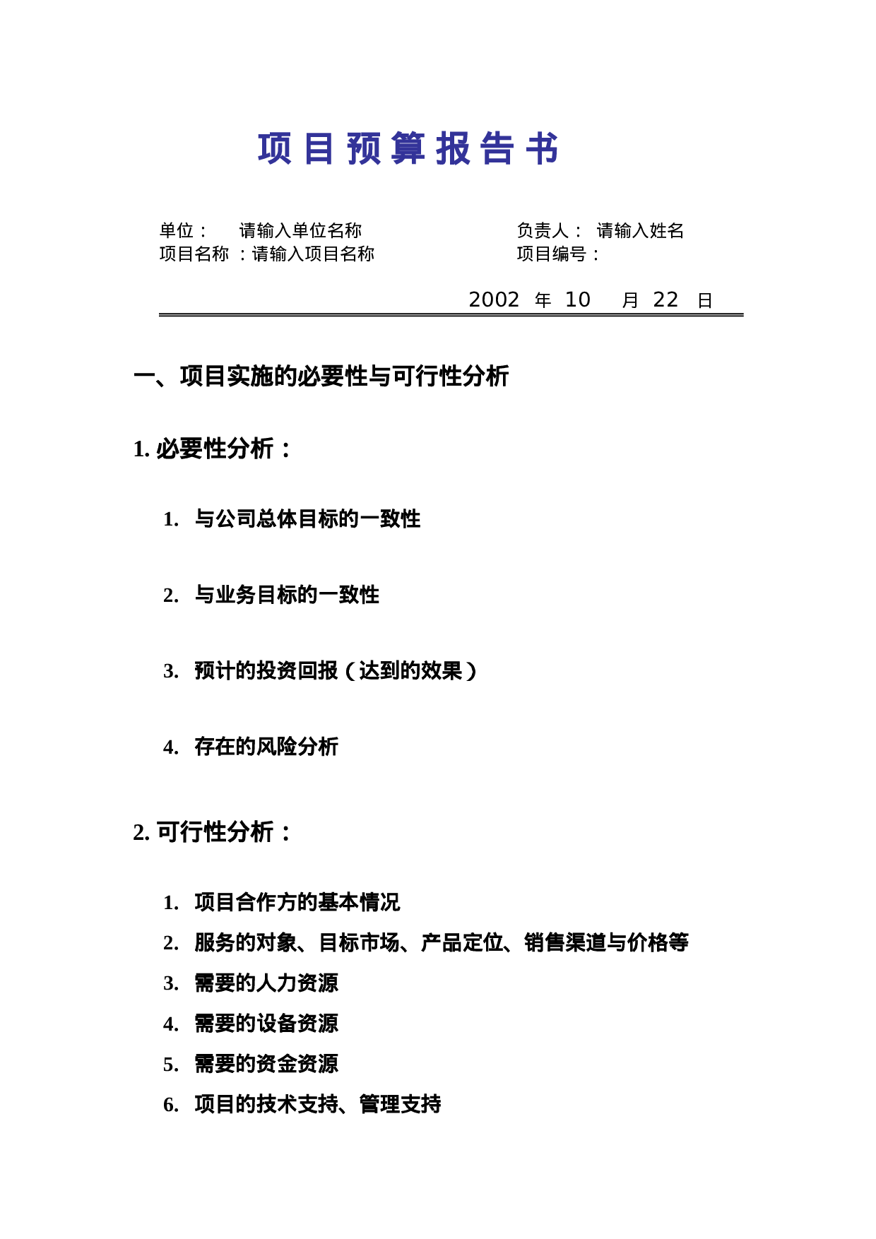 项目预算报告书.doc 第1页