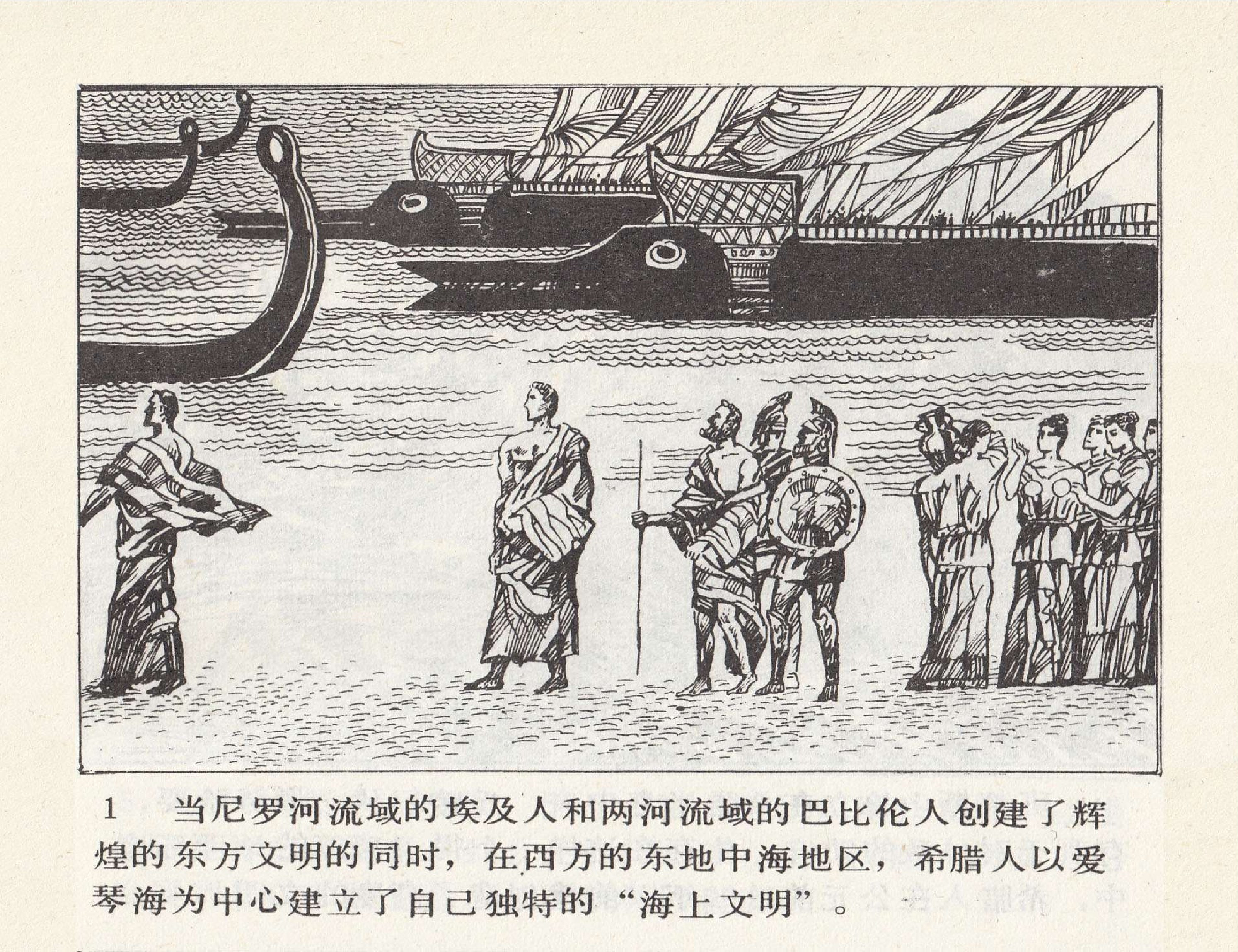 世界探险史03亚历山大军事探险.pdf 第5页