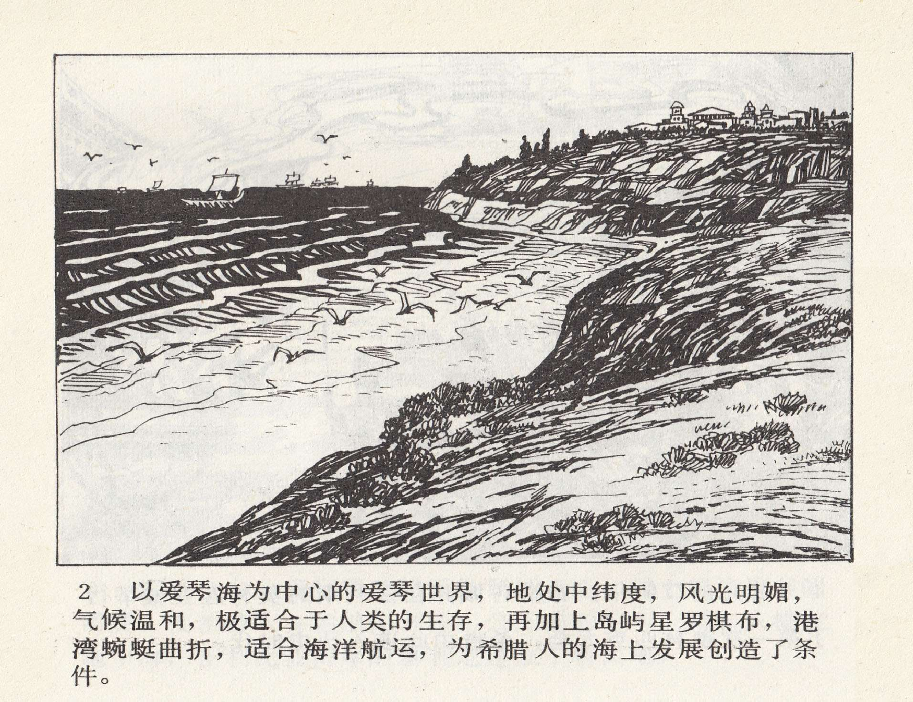 世界探险史03亚历山大军事探险.pdf 第6页