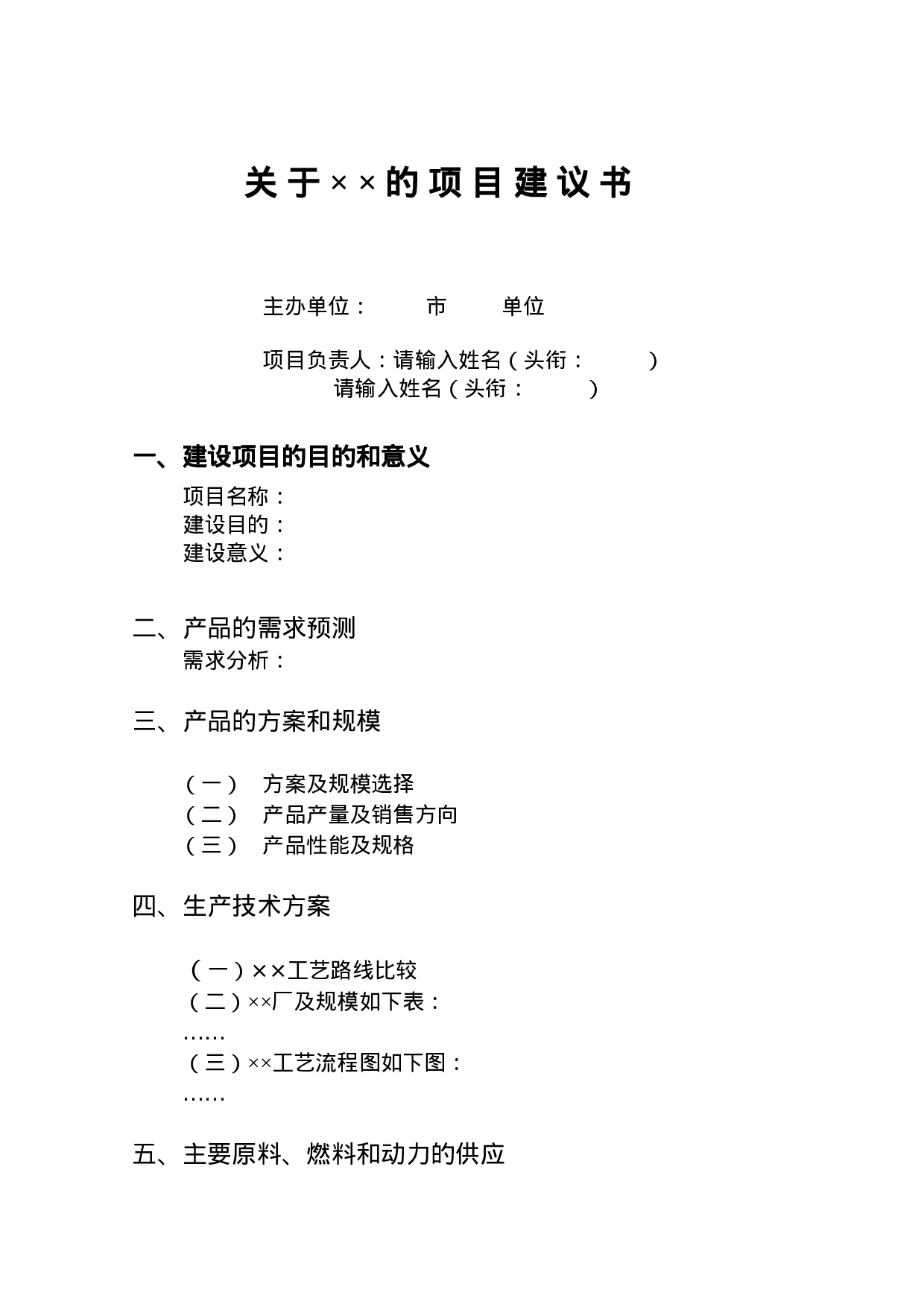 项目计划书.doc 第1页