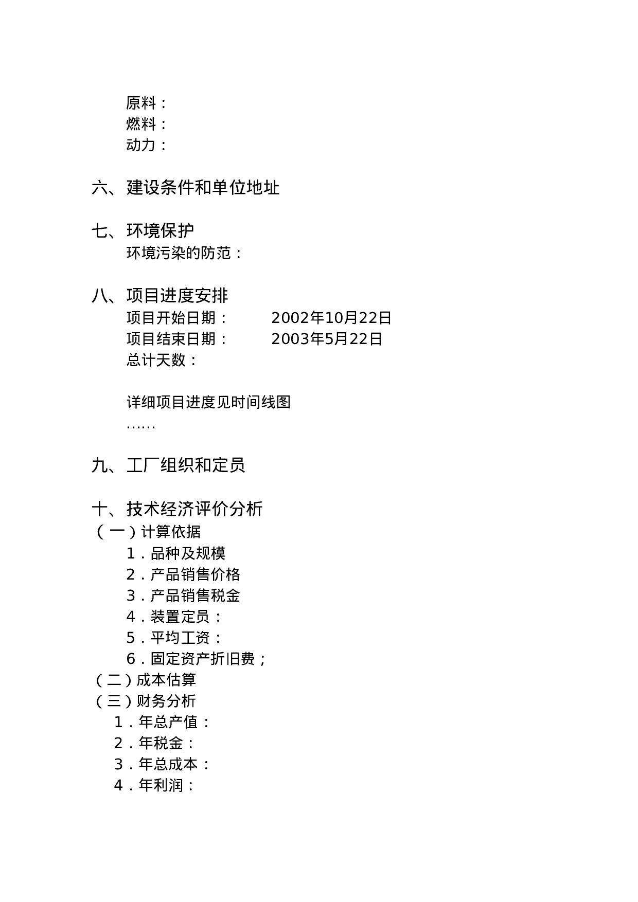 项目计划书.doc 第2页