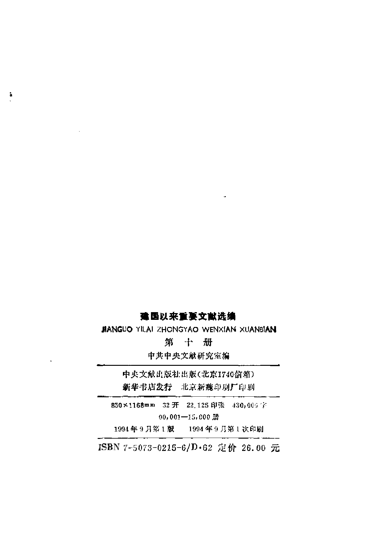 建国以来重要文献选编（第10册）.pdf 第3页