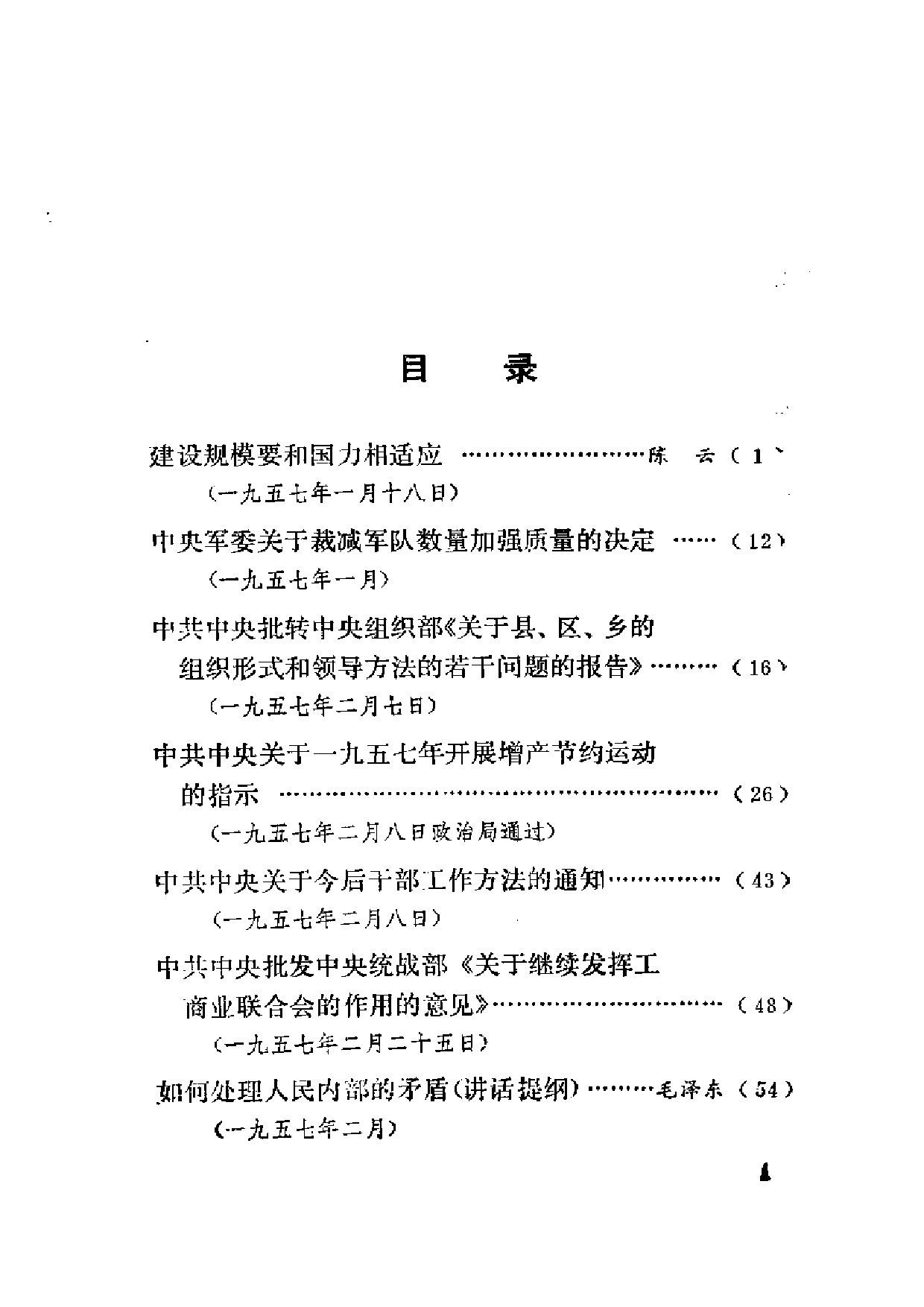 建国以来重要文献选编（第10册）.pdf 第4页
