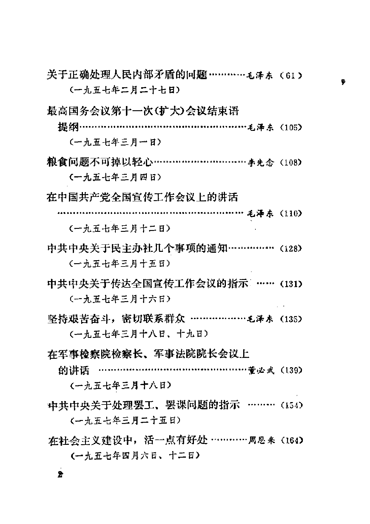 建国以来重要文献选编（第10册）.pdf 第5页