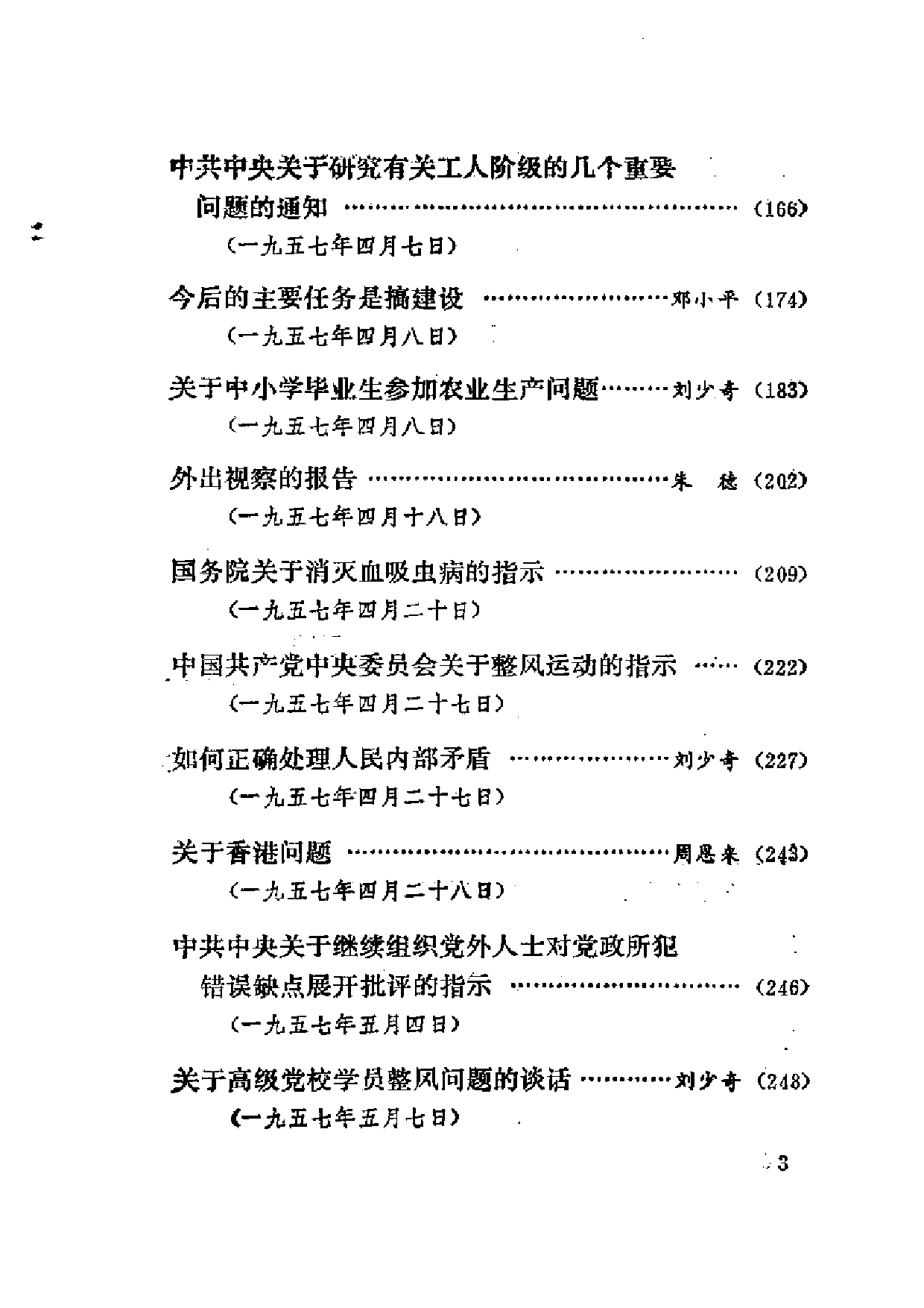 建国以来重要文献选编（第10册）.pdf 第6页