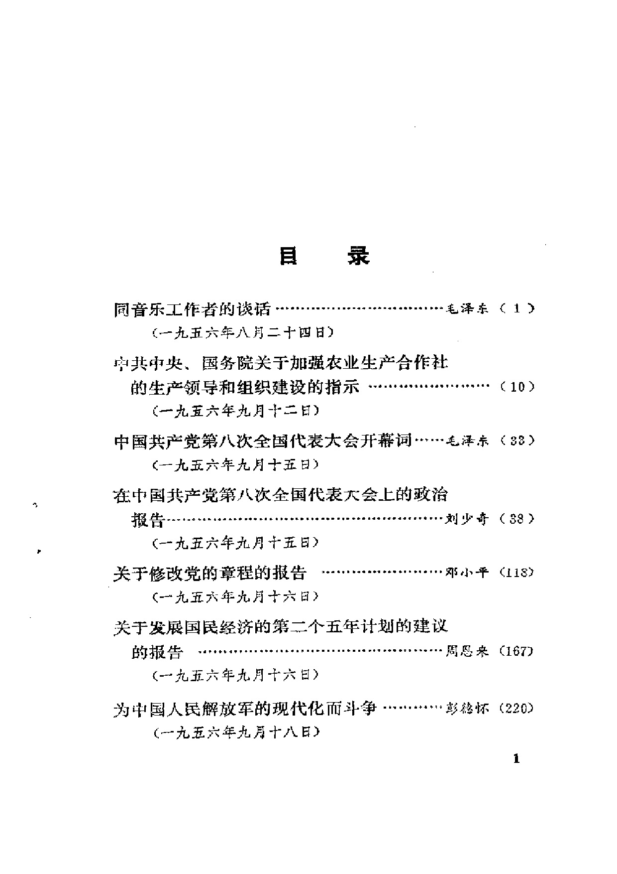 建国以来重要文献选编（第9册）.pdf 第1页