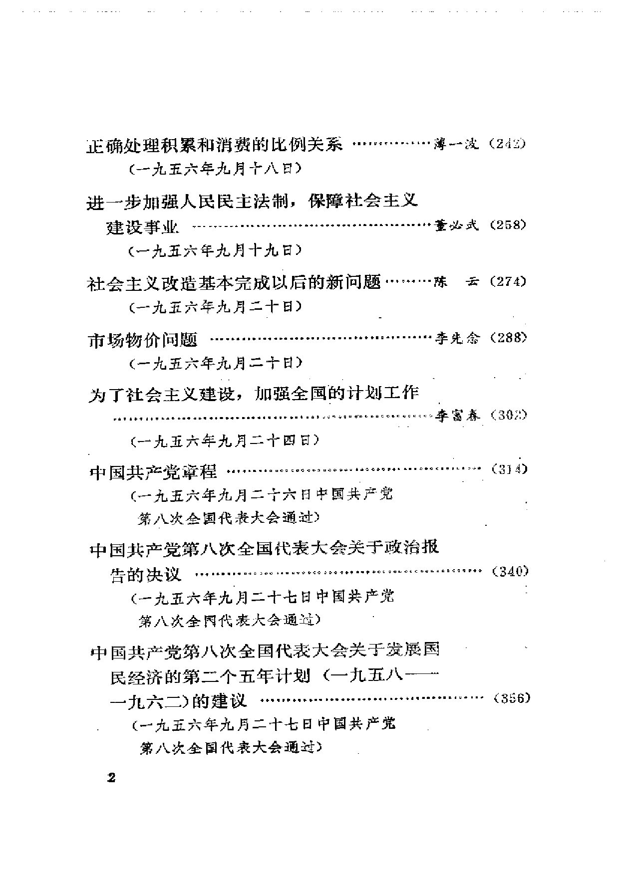 建国以来重要文献选编（第9册）.pdf 第2页