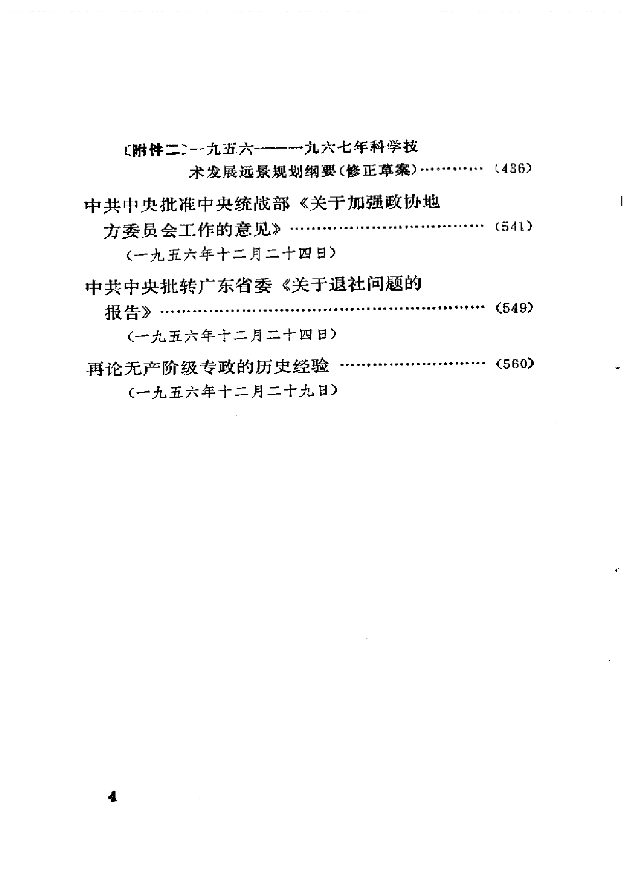 建国以来重要文献选编（第9册）.pdf 第4页