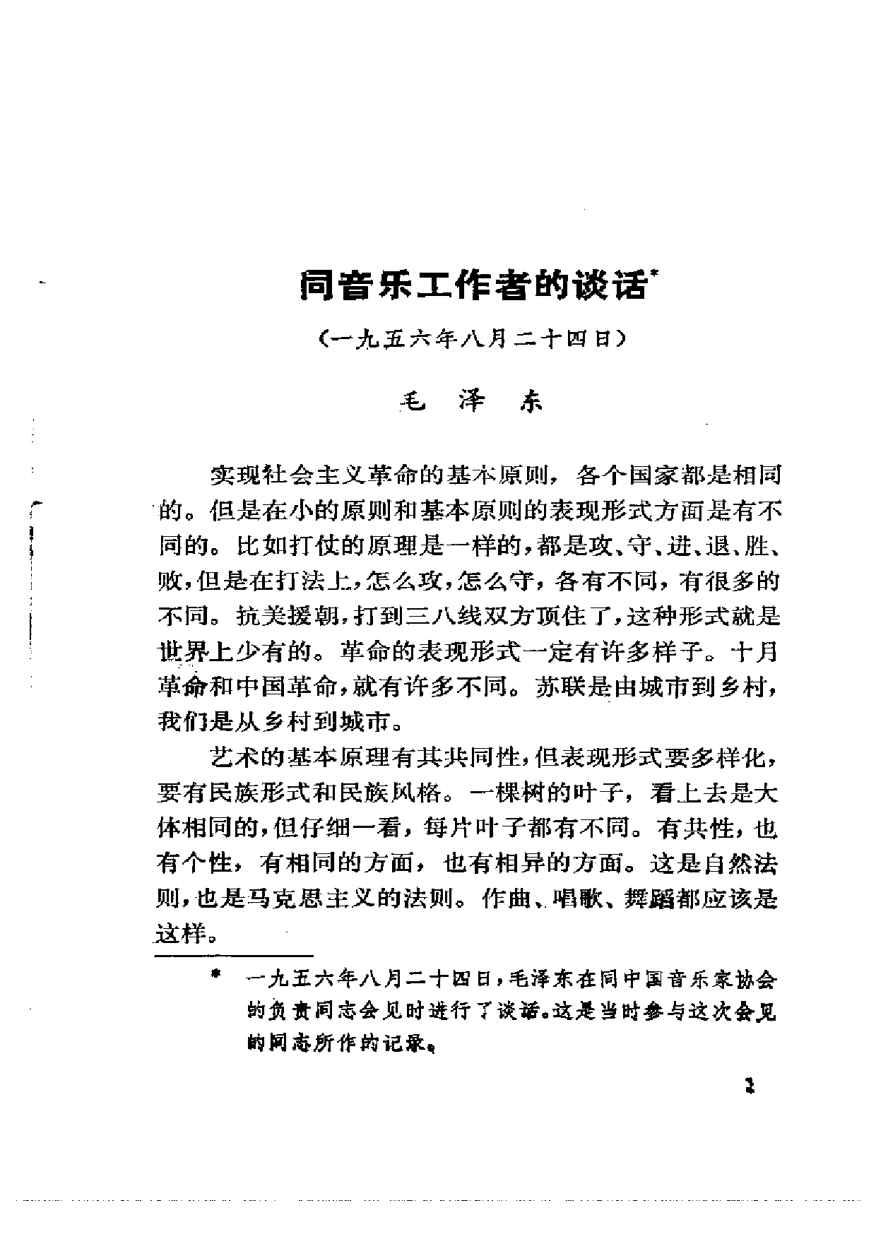 建国以来重要文献选编（第9册）.pdf 第5页
