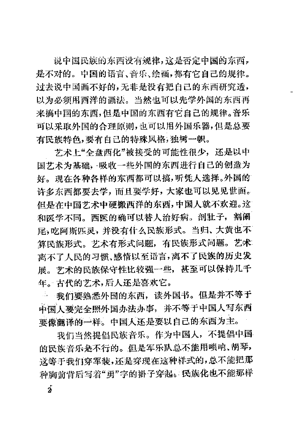 建国以来重要文献选编（第9册）.pdf 第6页