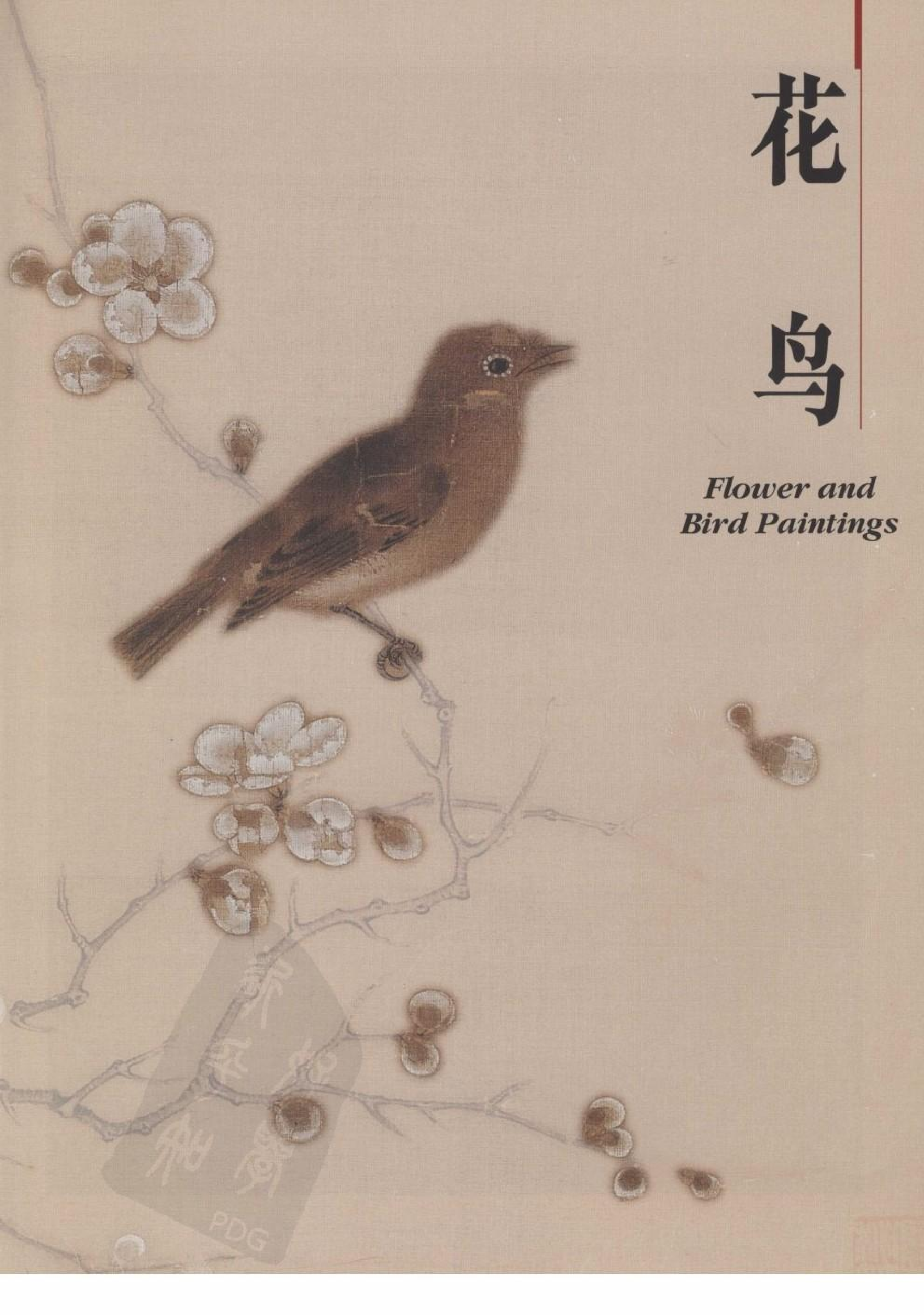 故宫博物院藏文物珍品大系-晋唐两宋绘画 花鸟走兽.pdf 第1页