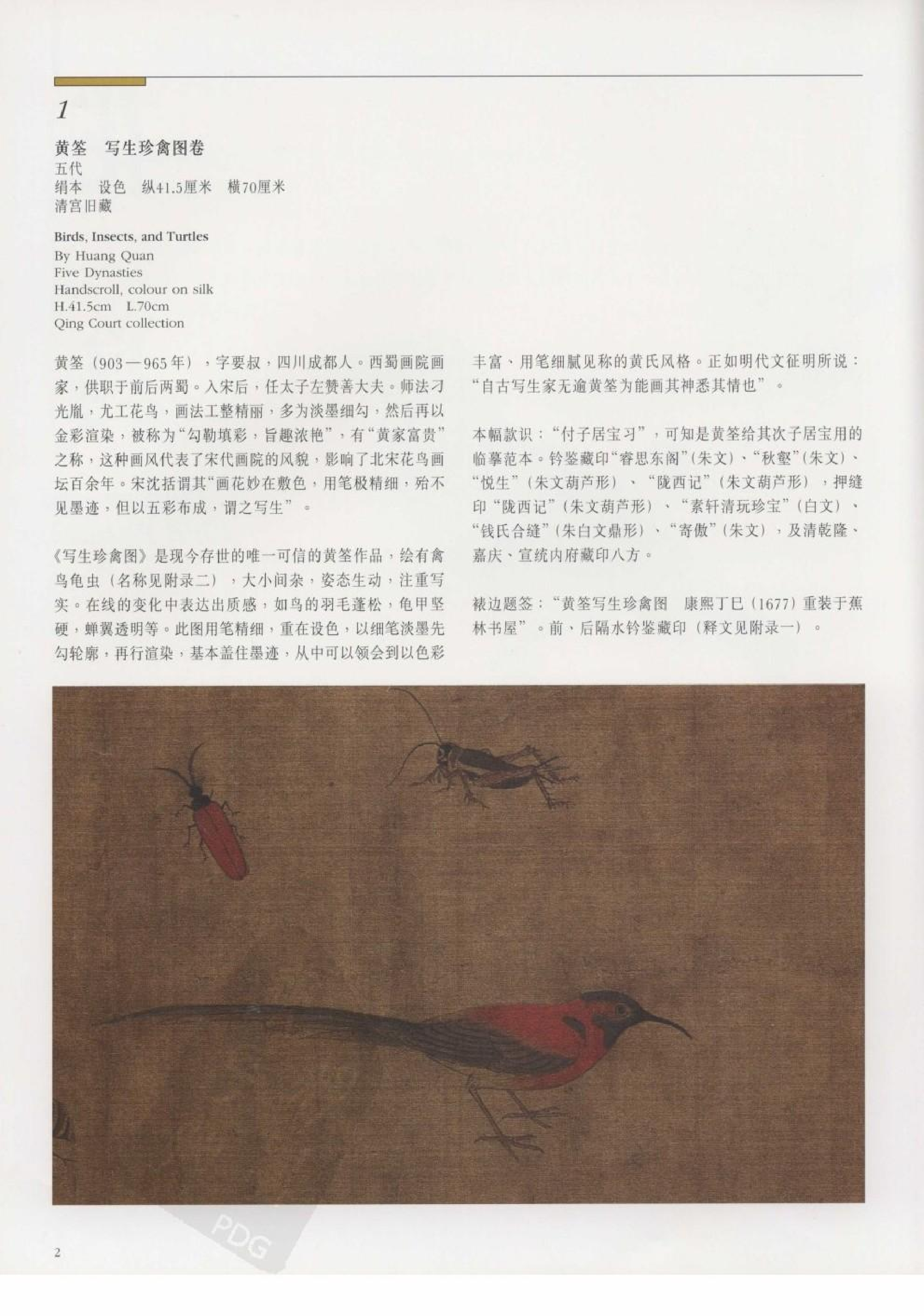 故宫博物院藏文物珍品大系-晋唐两宋绘画 花鸟走兽.pdf 第2页
