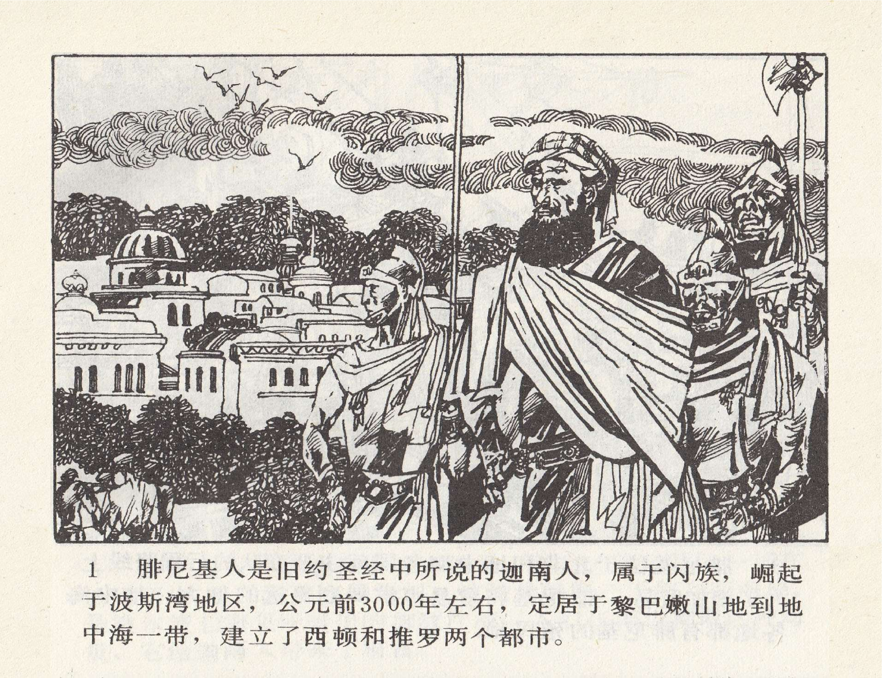 世界探险史02腓尼基人首次环航非洲.pdf 第5页