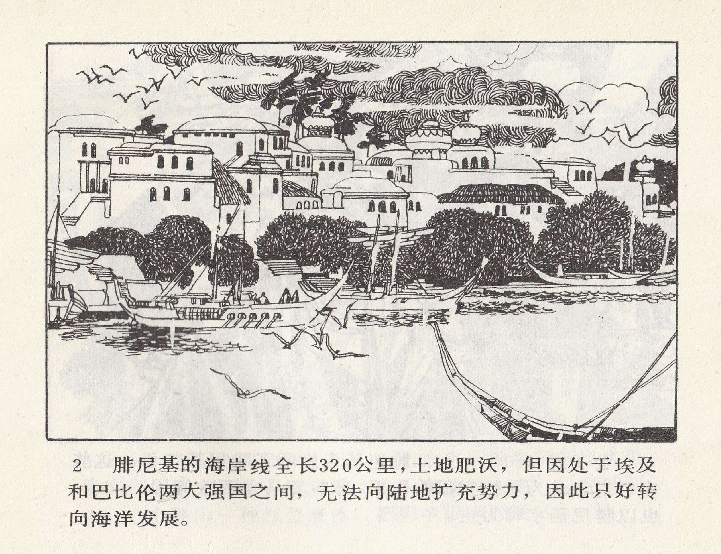 世界探险史02腓尼基人首次环航非洲.pdf 第6页