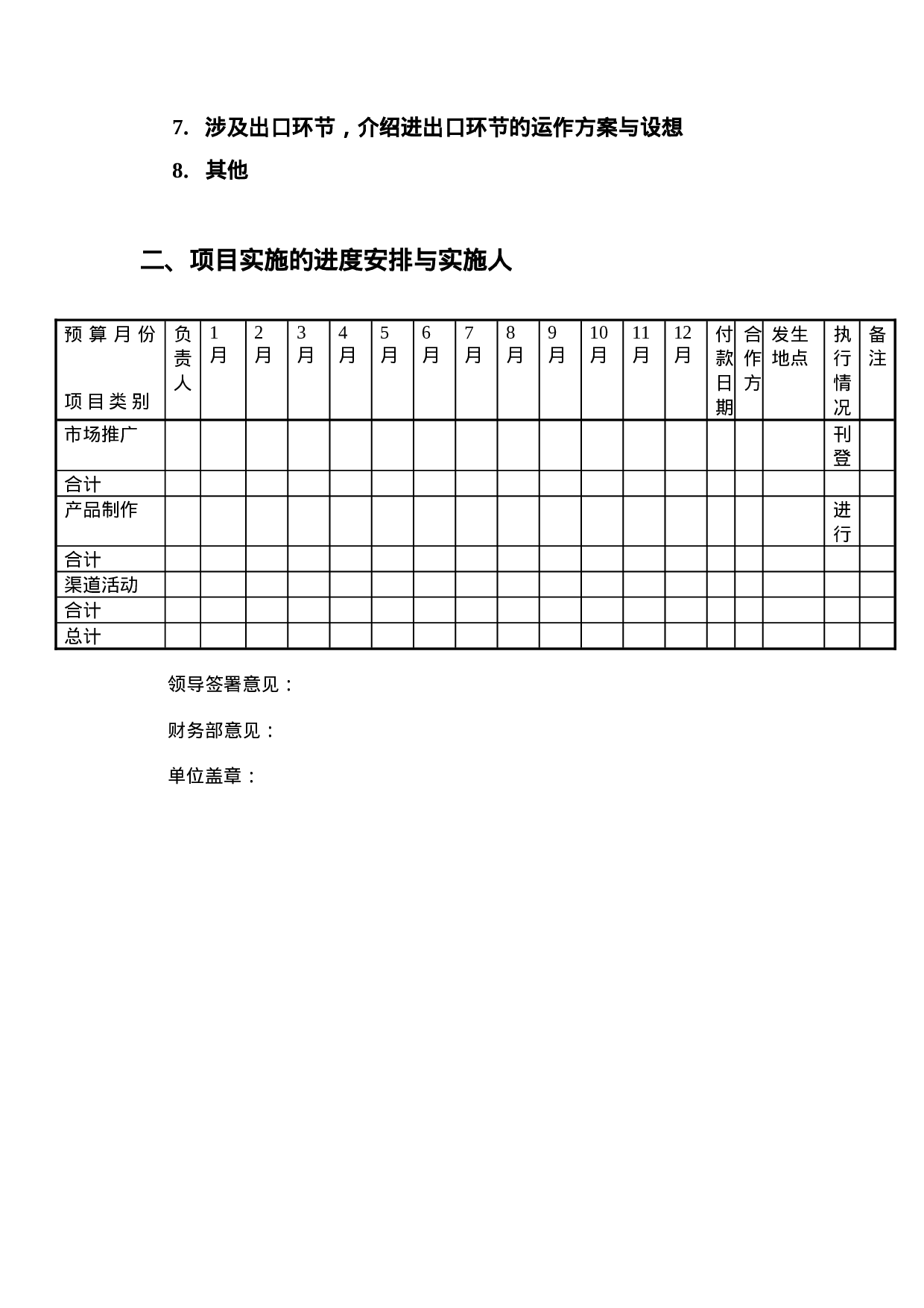 项 目 预 算 报 告 书.doc 第2页