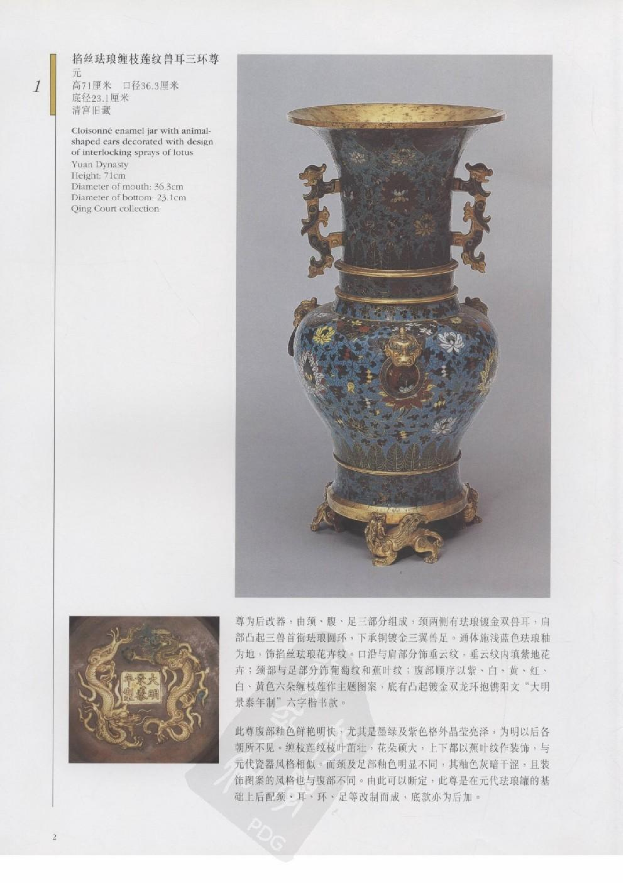 故宫博物院藏文物珍品大系-金属胎珐琅器.pdf 第2页