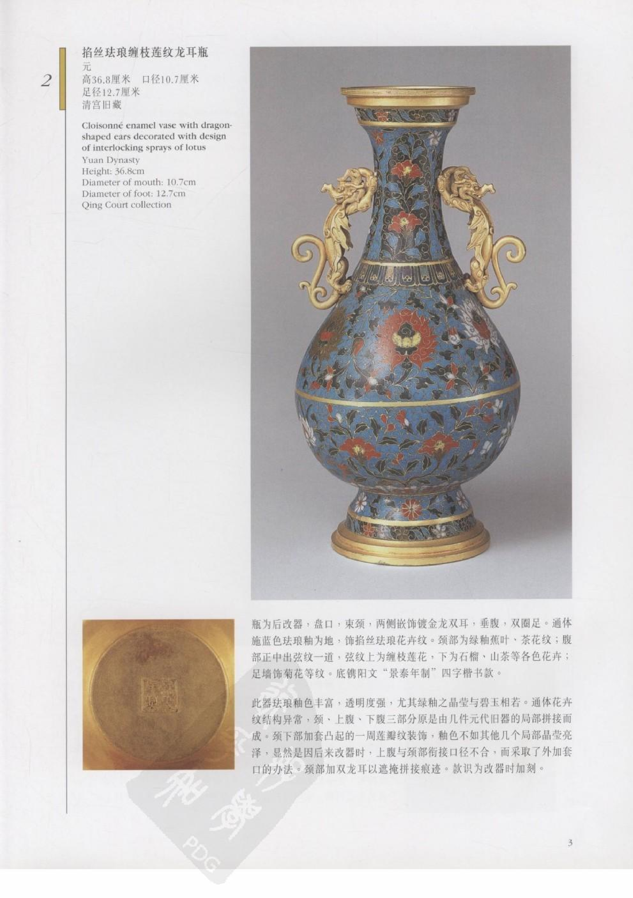 故宫博物院藏文物珍品大系-金属胎珐琅器.pdf 第3页