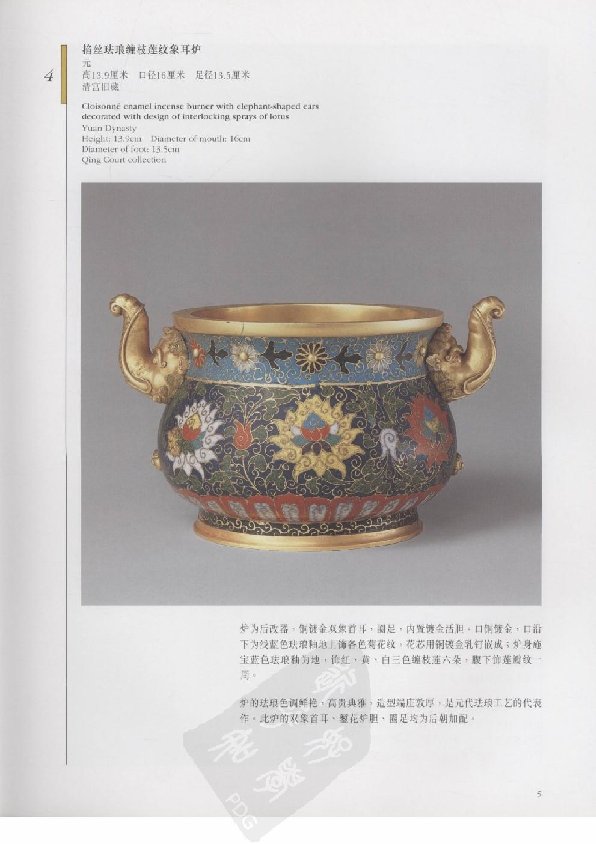 故宫博物院藏文物珍品大系-金属胎珐琅器.pdf 第5页