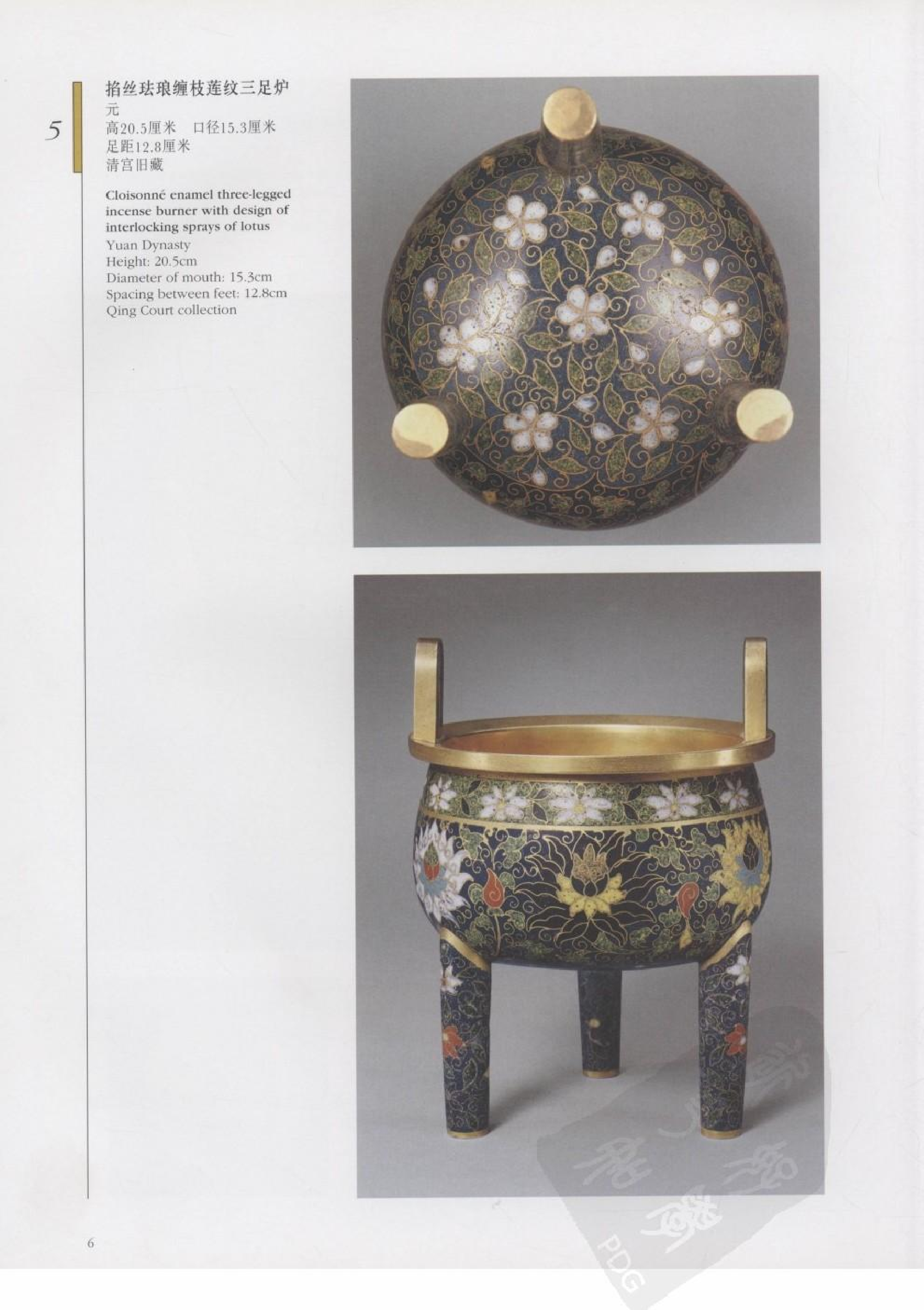 故宫博物院藏文物珍品大系-金属胎珐琅器.pdf 第6页