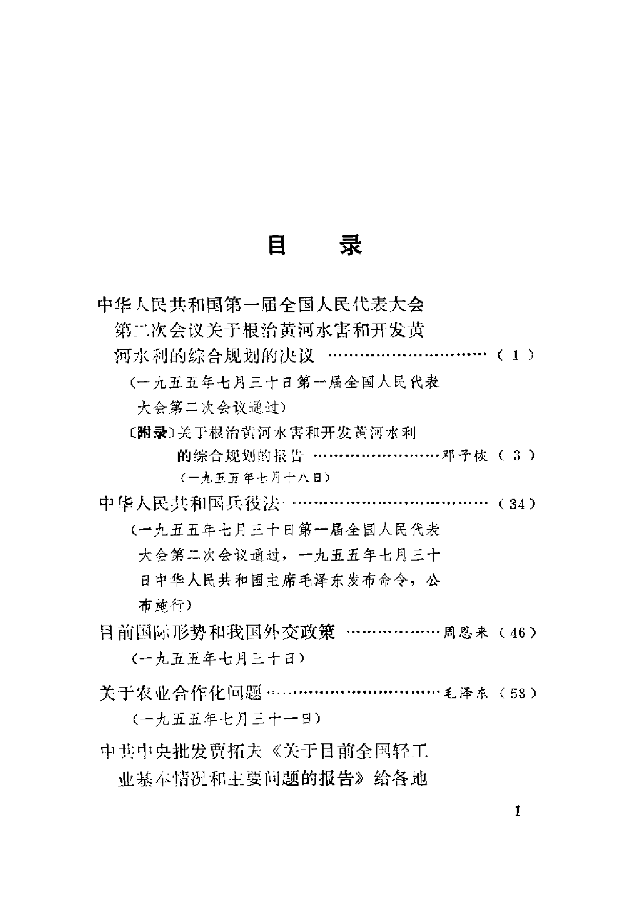 建国以来重要文献选编（第7册）.pdf 第4页