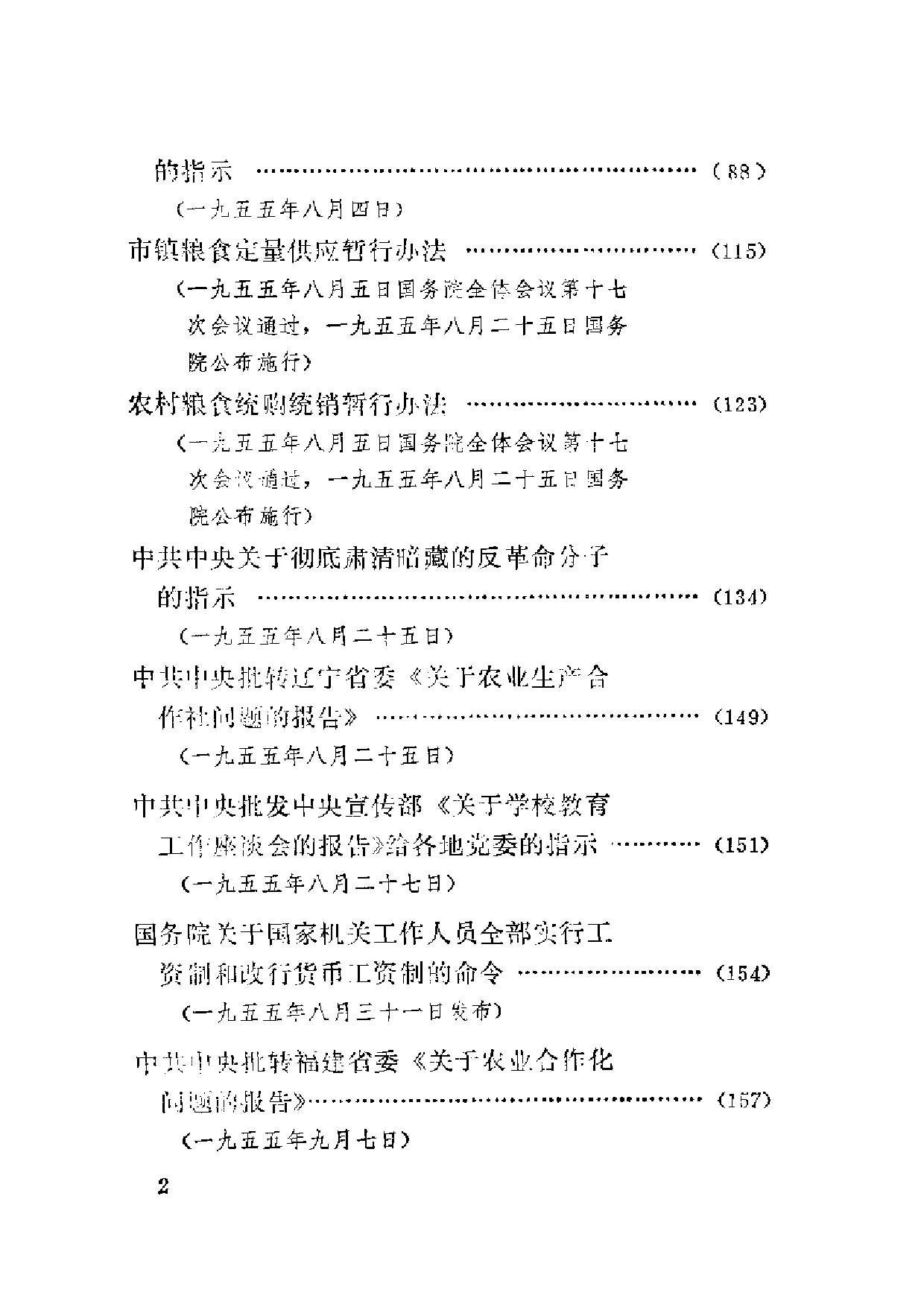 建国以来重要文献选编（第7册）.pdf 第5页