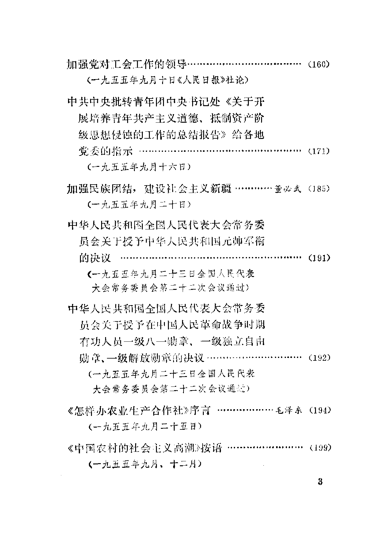 建国以来重要文献选编（第7册）.pdf 第6页